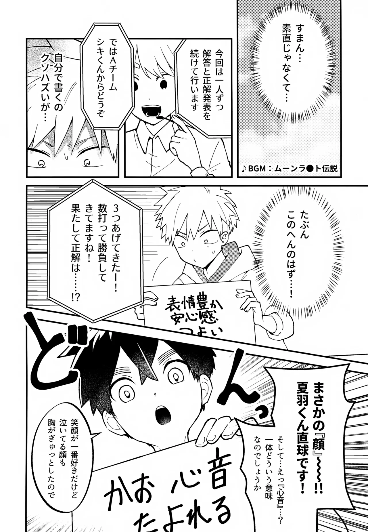 Re:カバネ式恋愛録 Page.99