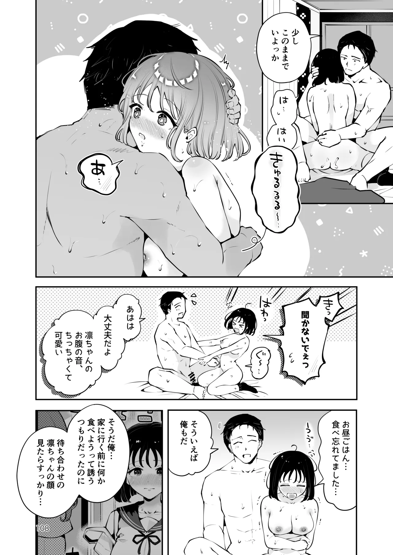 地元の無自覚どすけべ巨乳JKに性教育〜私が一番ほしい物〜 Page.107