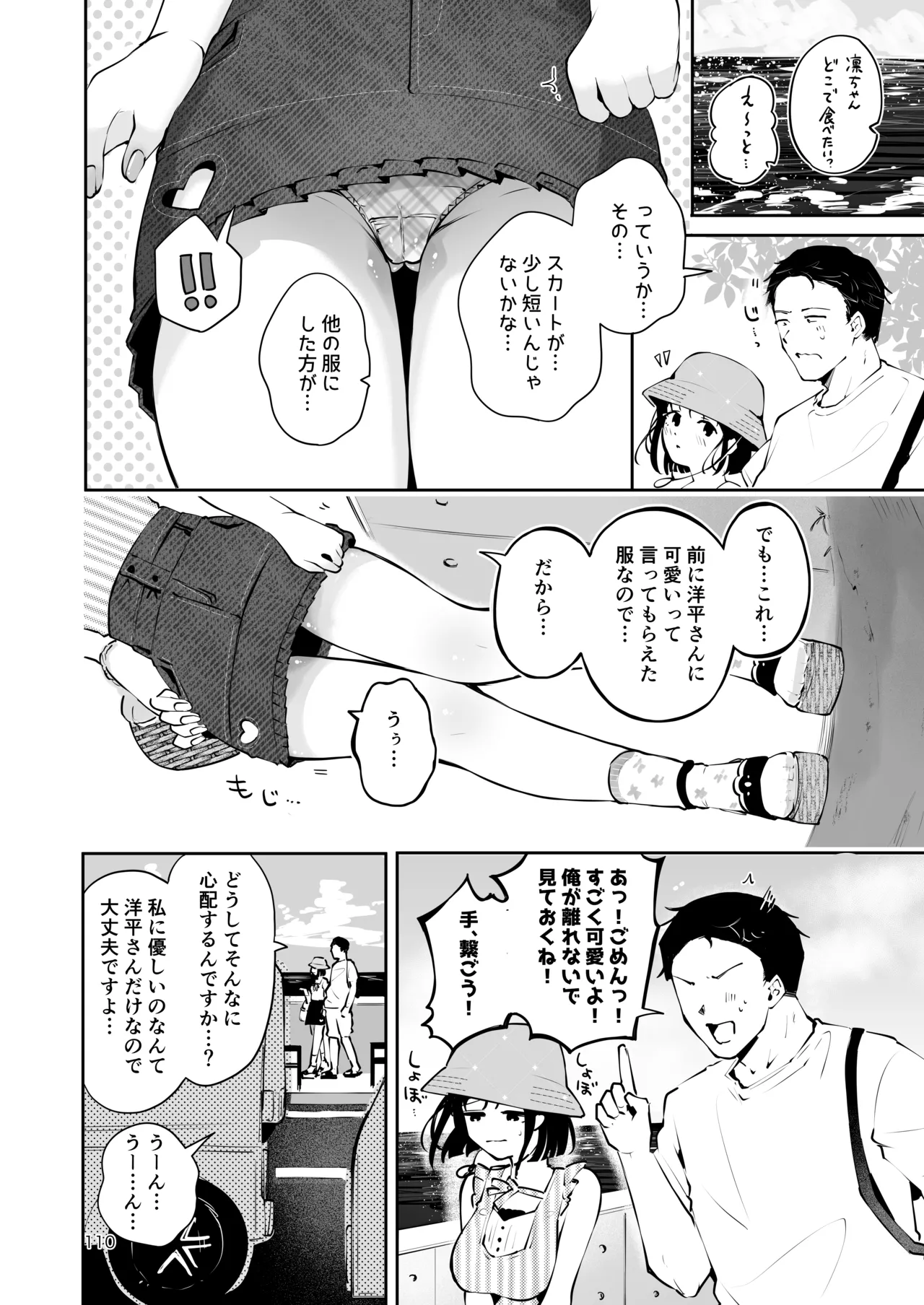 地元の無自覚どすけべ巨乳JKに性教育〜私が一番ほしい物〜 Page.109