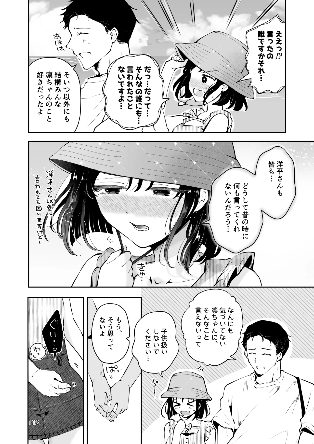 地元の無自覚どすけべ巨乳JKに性教育〜私が一番ほしい物〜 Page.111
