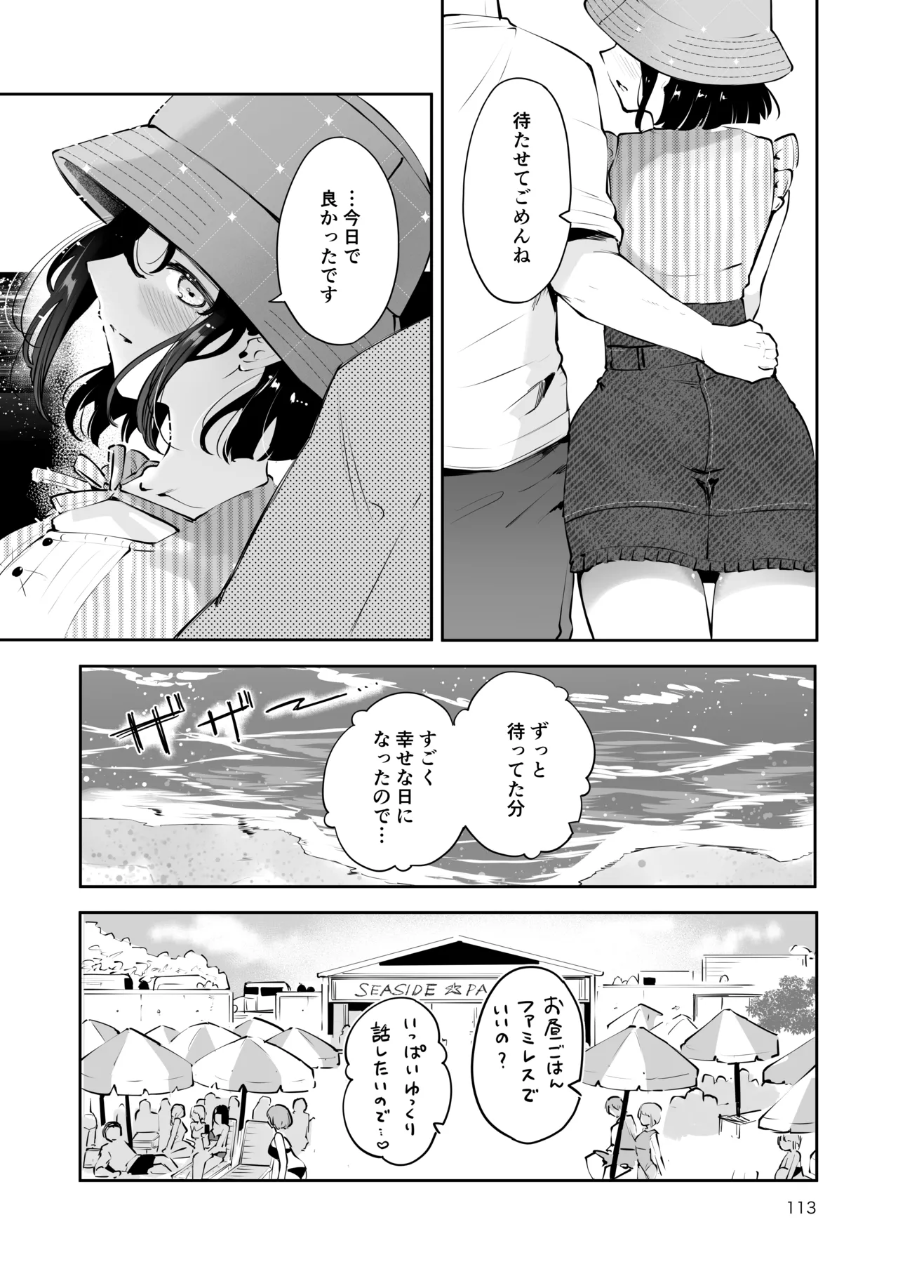 地元の無自覚どすけべ巨乳JKに性教育〜私が一番ほしい物〜 Page.112