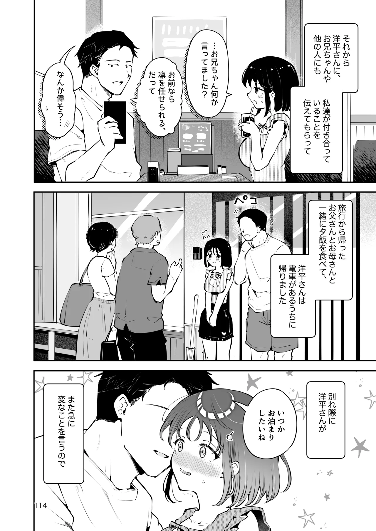 地元の無自覚どすけべ巨乳JKに性教育〜私が一番ほしい物〜 Page.113