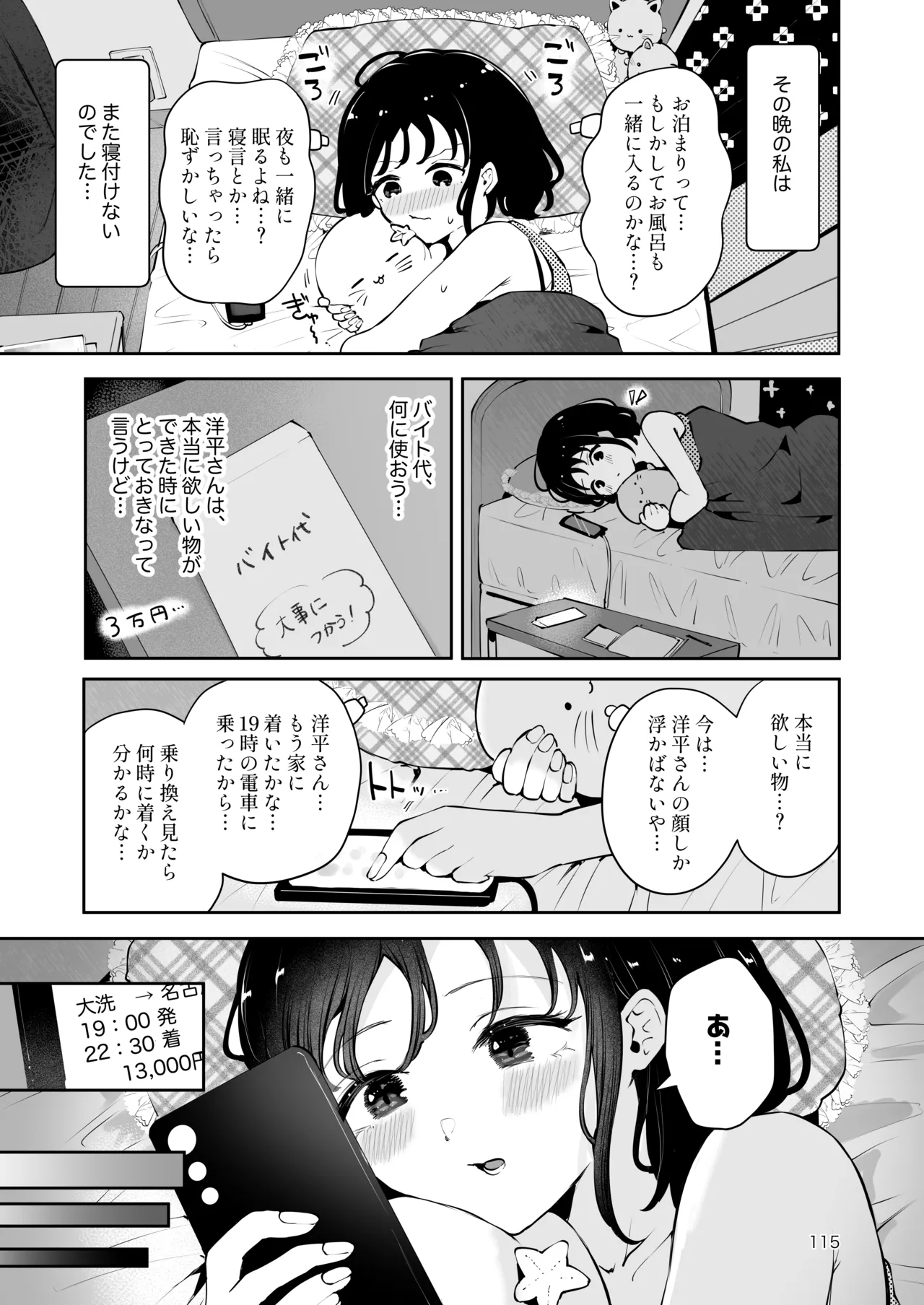 地元の無自覚どすけべ巨乳JKに性教育〜私が一番ほしい物〜 Page.114