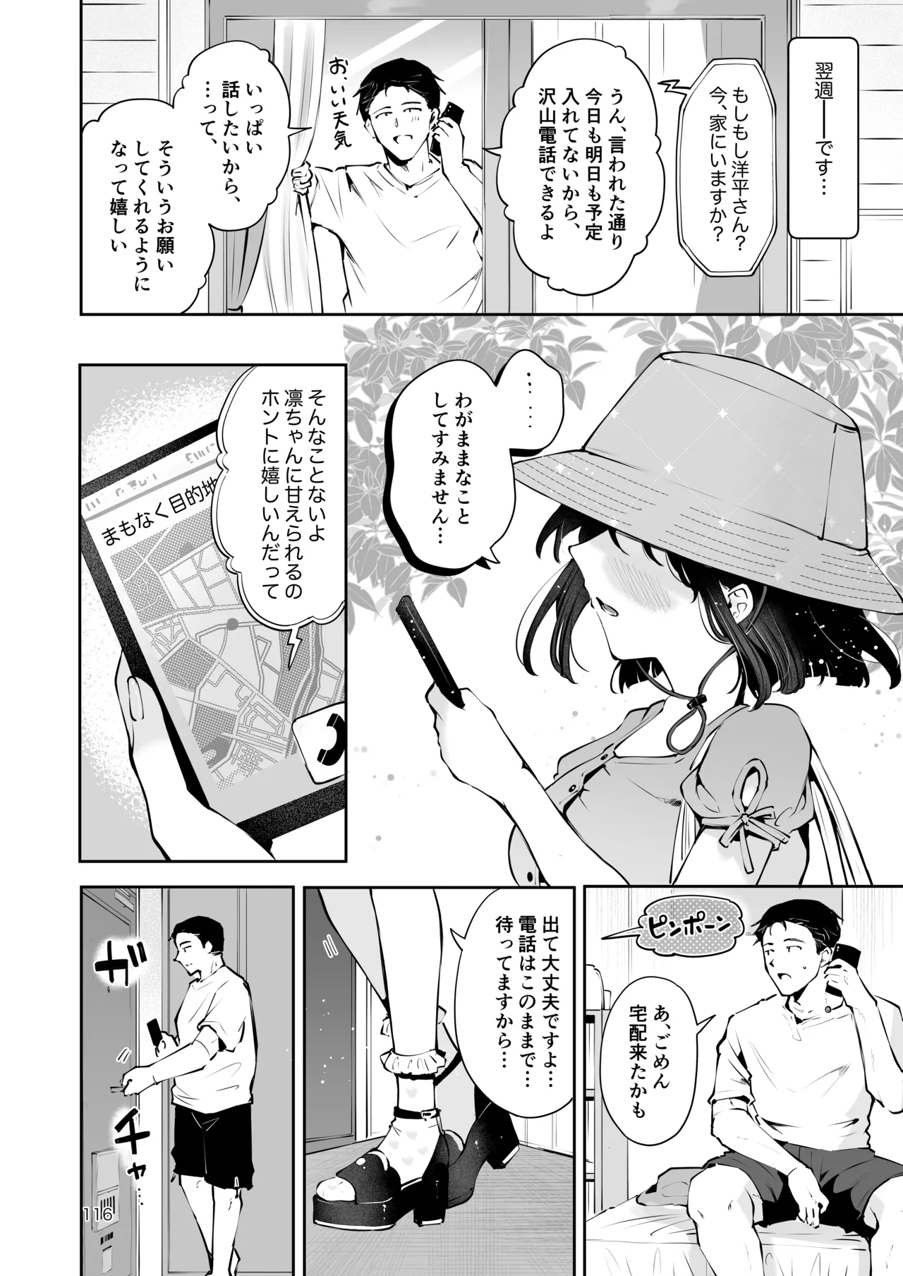地元の無自覚どすけべ巨乳JKに性教育〜私が一番ほしい物〜 Page.115
