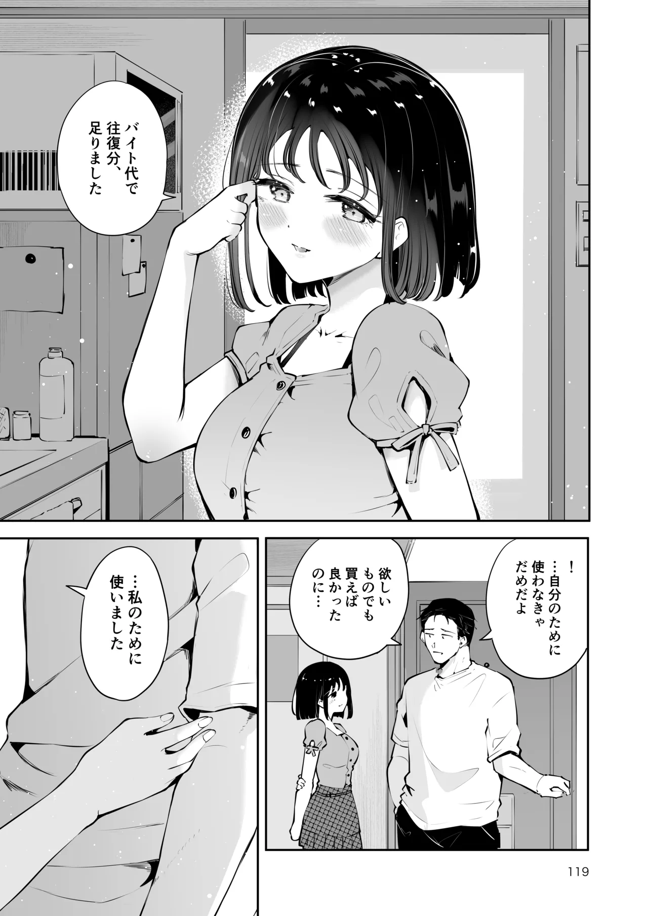 地元の無自覚どすけべ巨乳JKに性教育〜私が一番ほしい物〜 Page.118
