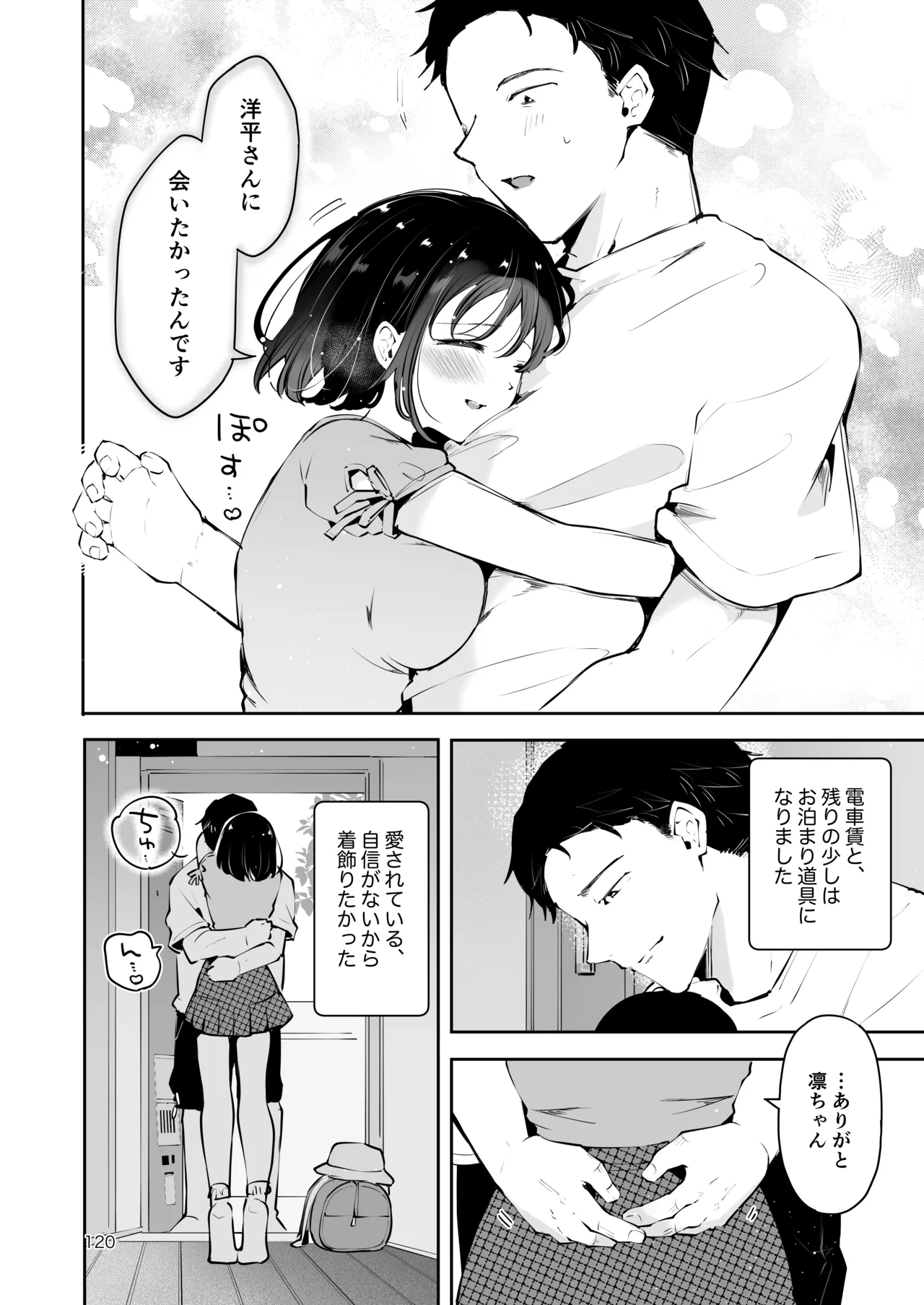 地元の無自覚どすけべ巨乳JKに性教育〜私が一番ほしい物〜 Page.119
