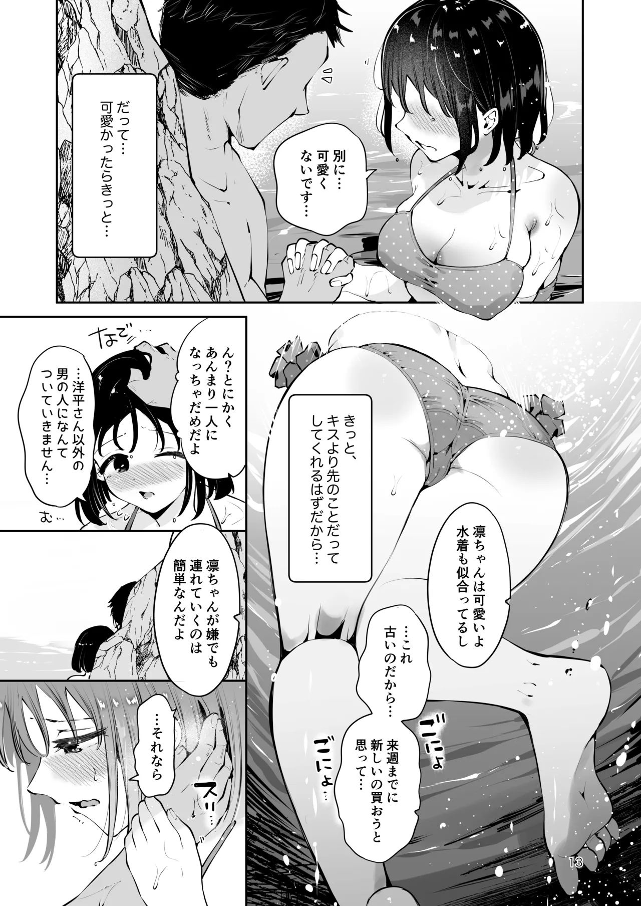 地元の無自覚どすけべ巨乳JKに性教育〜私が一番ほしい物〜 Page.12