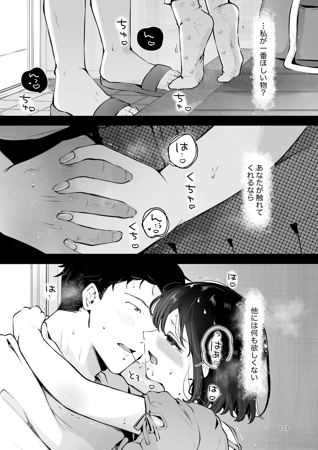 地元の無自覚どすけべ巨乳JKに性教育〜私が一番ほしい物〜 Page.120