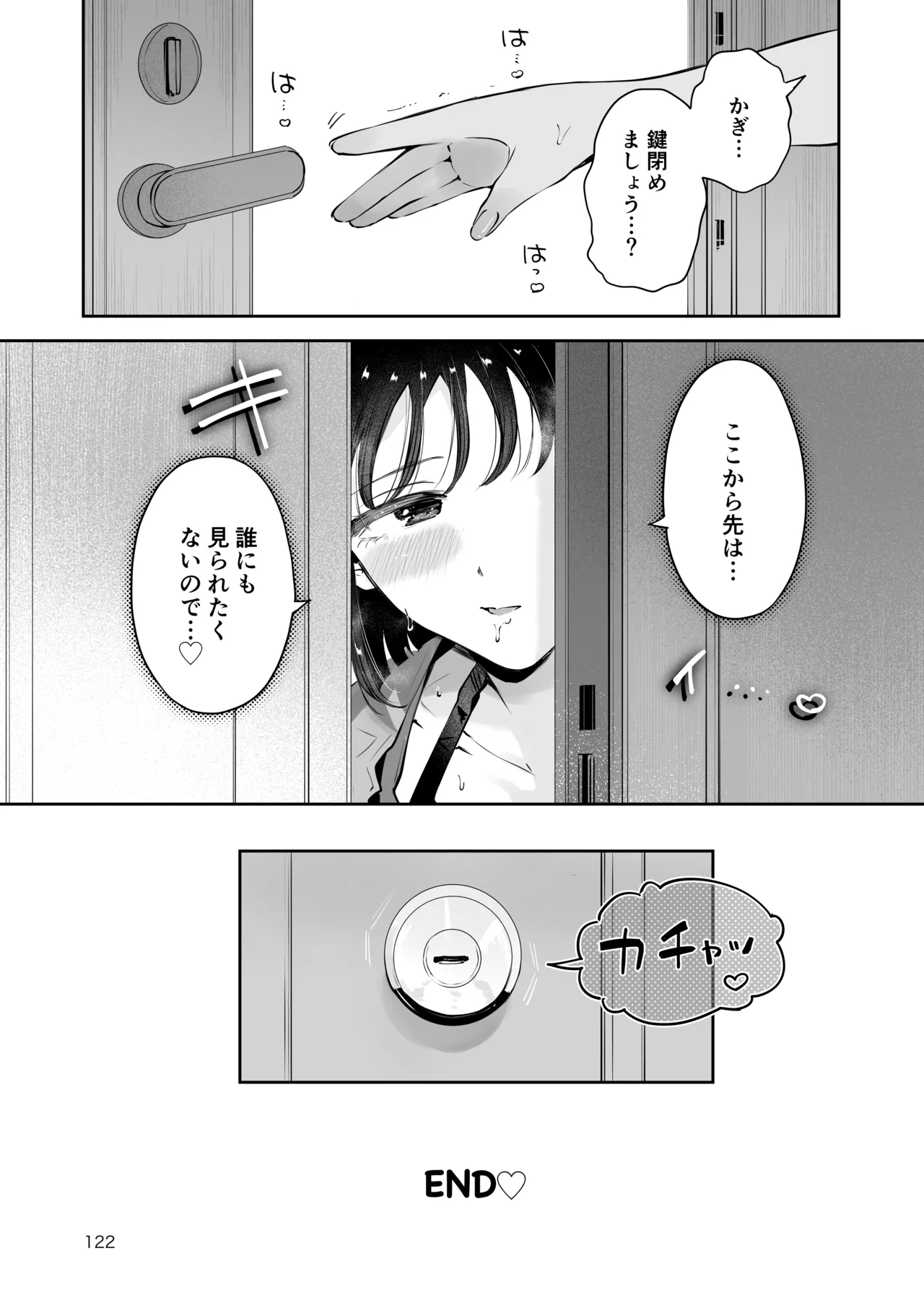 地元の無自覚どすけべ巨乳JKに性教育〜私が一番ほしい物〜 Page.121
