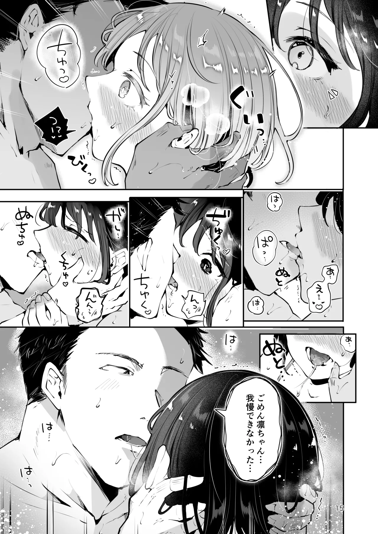 地元の無自覚どすけべ巨乳JKに性教育〜私が一番ほしい物〜 Page.14