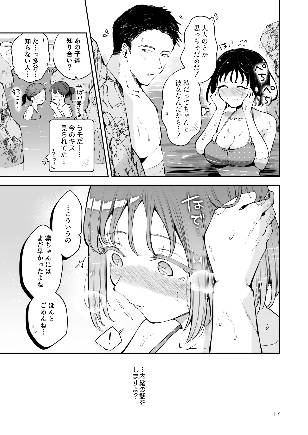 地元の無自覚どすけべ巨乳JKに性教育〜私が一番ほしい物〜 Page.16