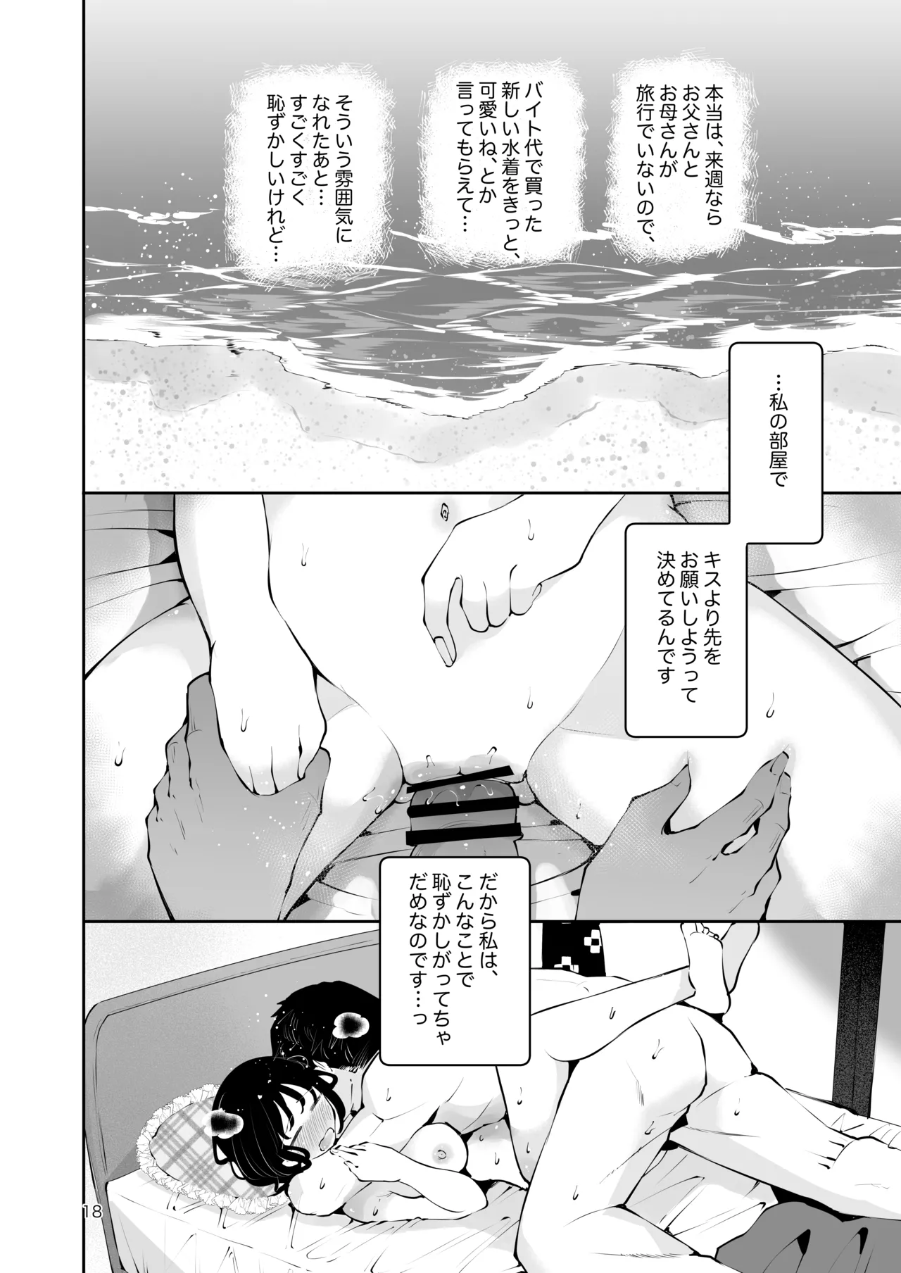 地元の無自覚どすけべ巨乳JKに性教育〜私が一番ほしい物〜 Page.17