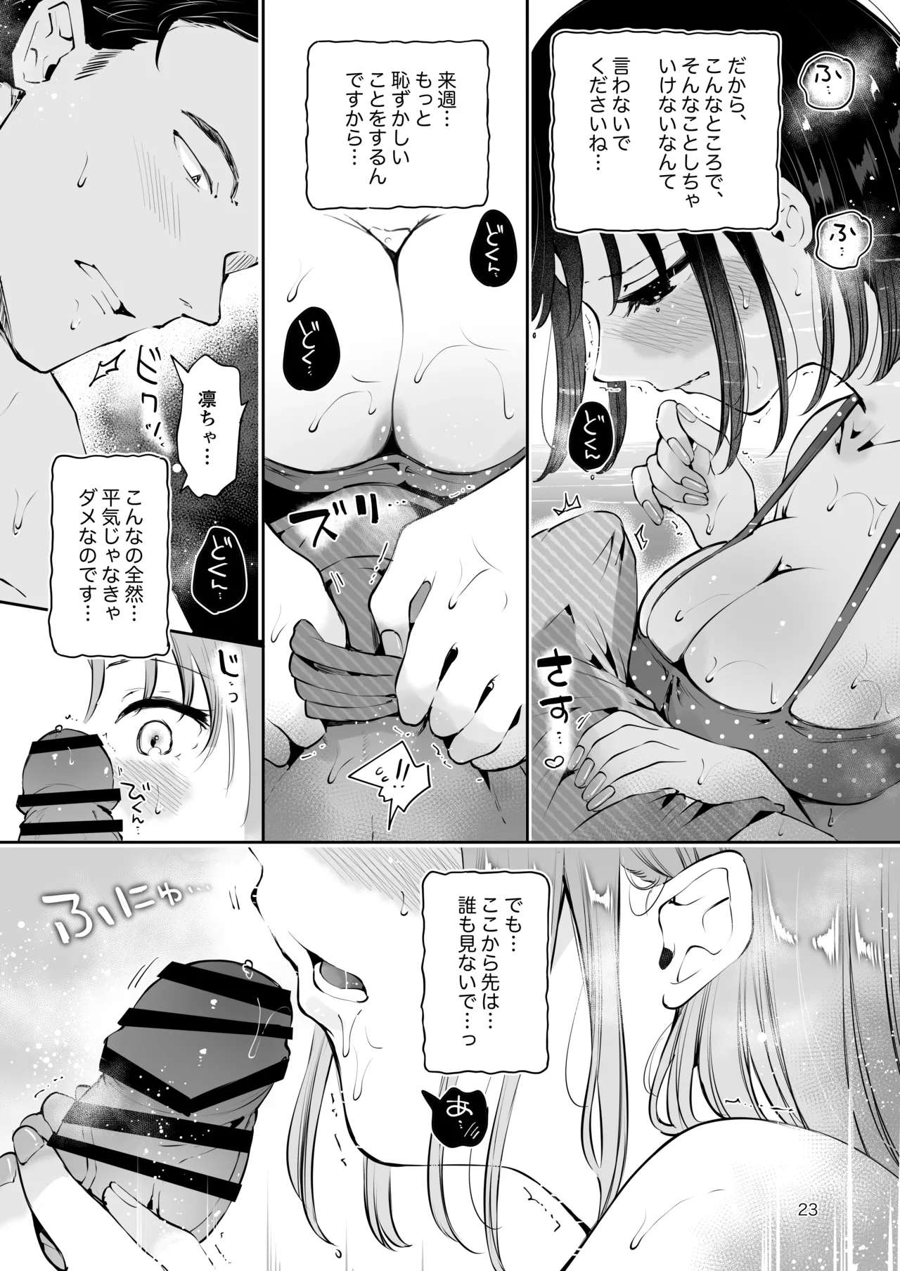 地元の無自覚どすけべ巨乳JKに性教育〜私が一番ほしい物〜 Page.22