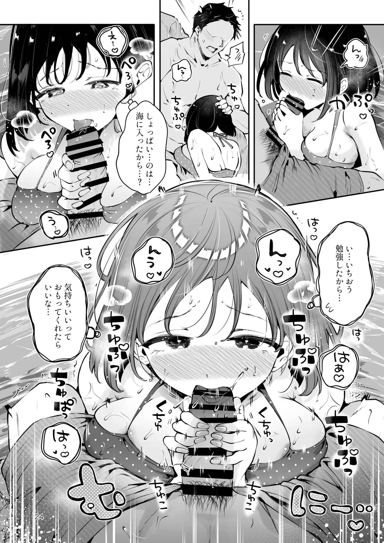 地元の無自覚どすけべ巨乳JKに性教育〜私が一番ほしい物〜 Page.23