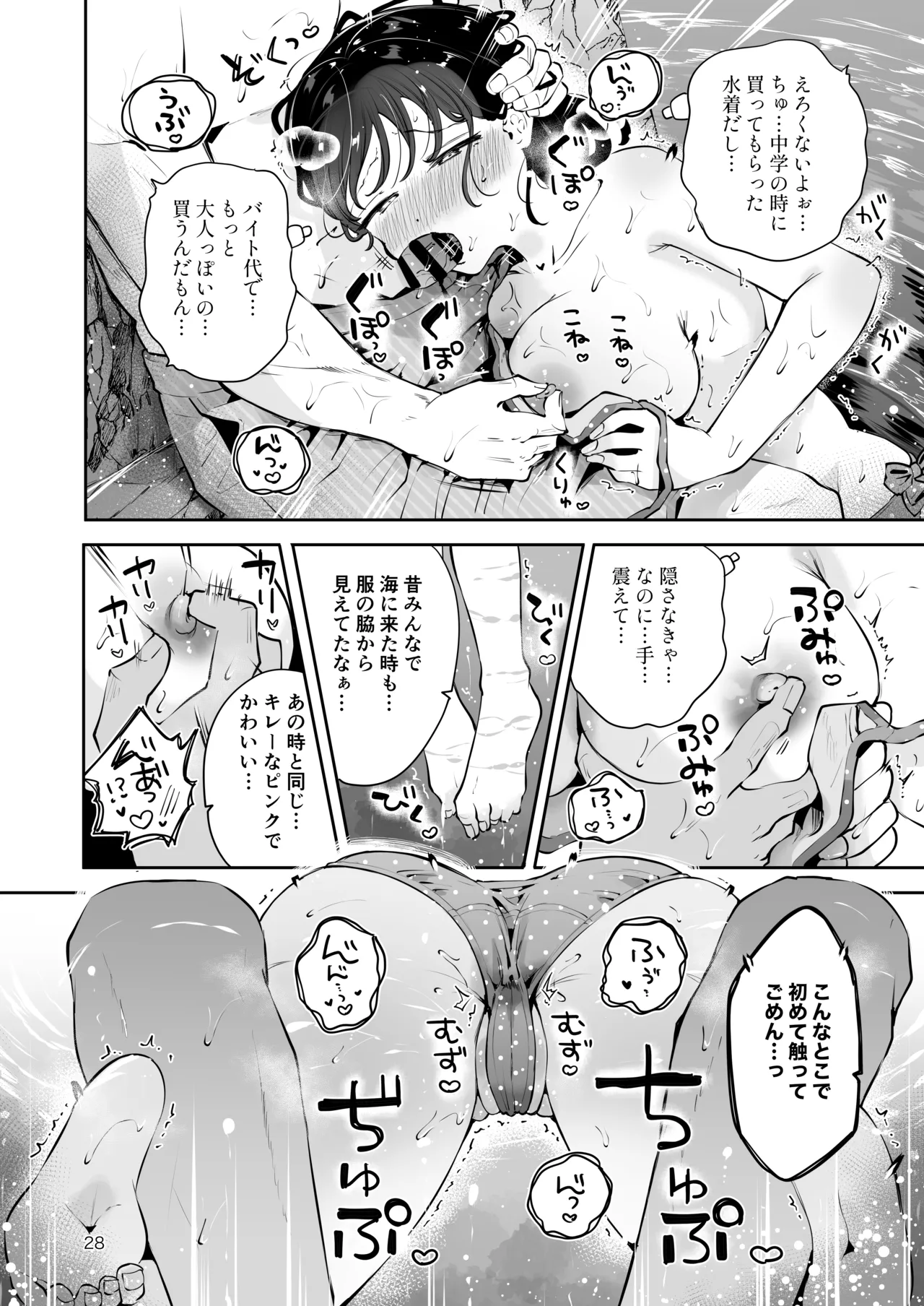 地元の無自覚どすけべ巨乳JKに性教育〜私が一番ほしい物〜 Page.27
