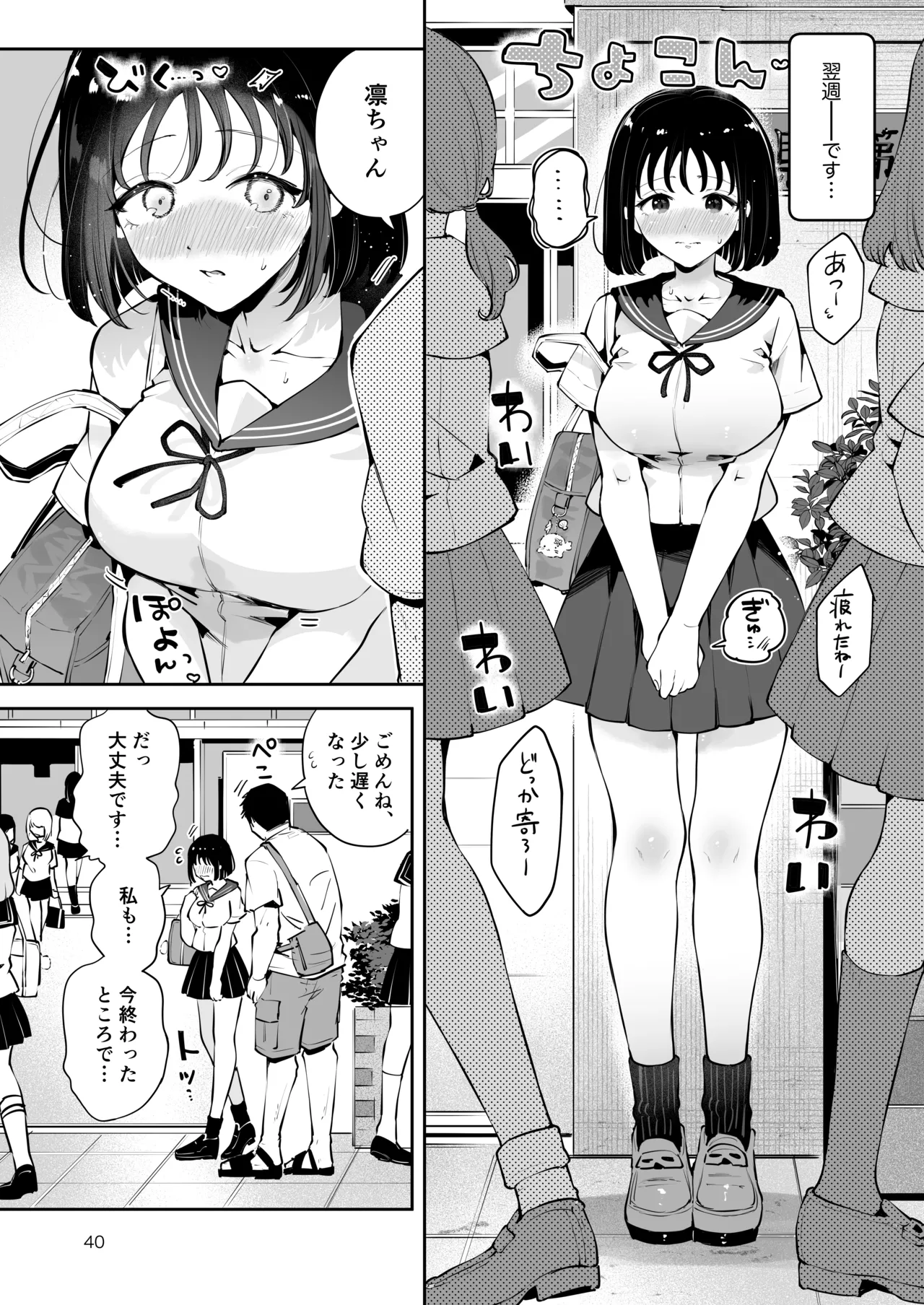 地元の無自覚どすけべ巨乳JKに性教育〜私が一番ほしい物〜 Page.39
