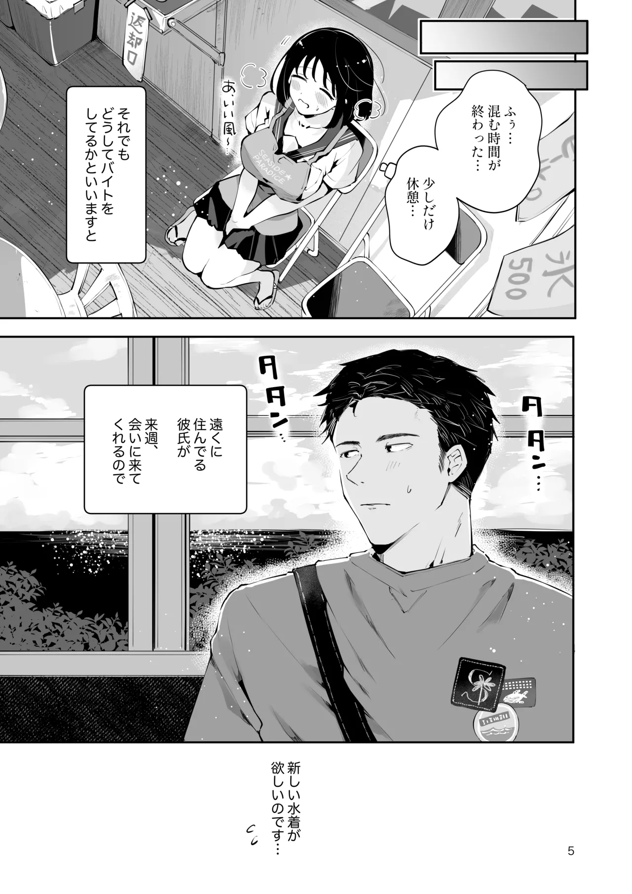 地元の無自覚どすけべ巨乳JKに性教育〜私が一番ほしい物〜 Page.4