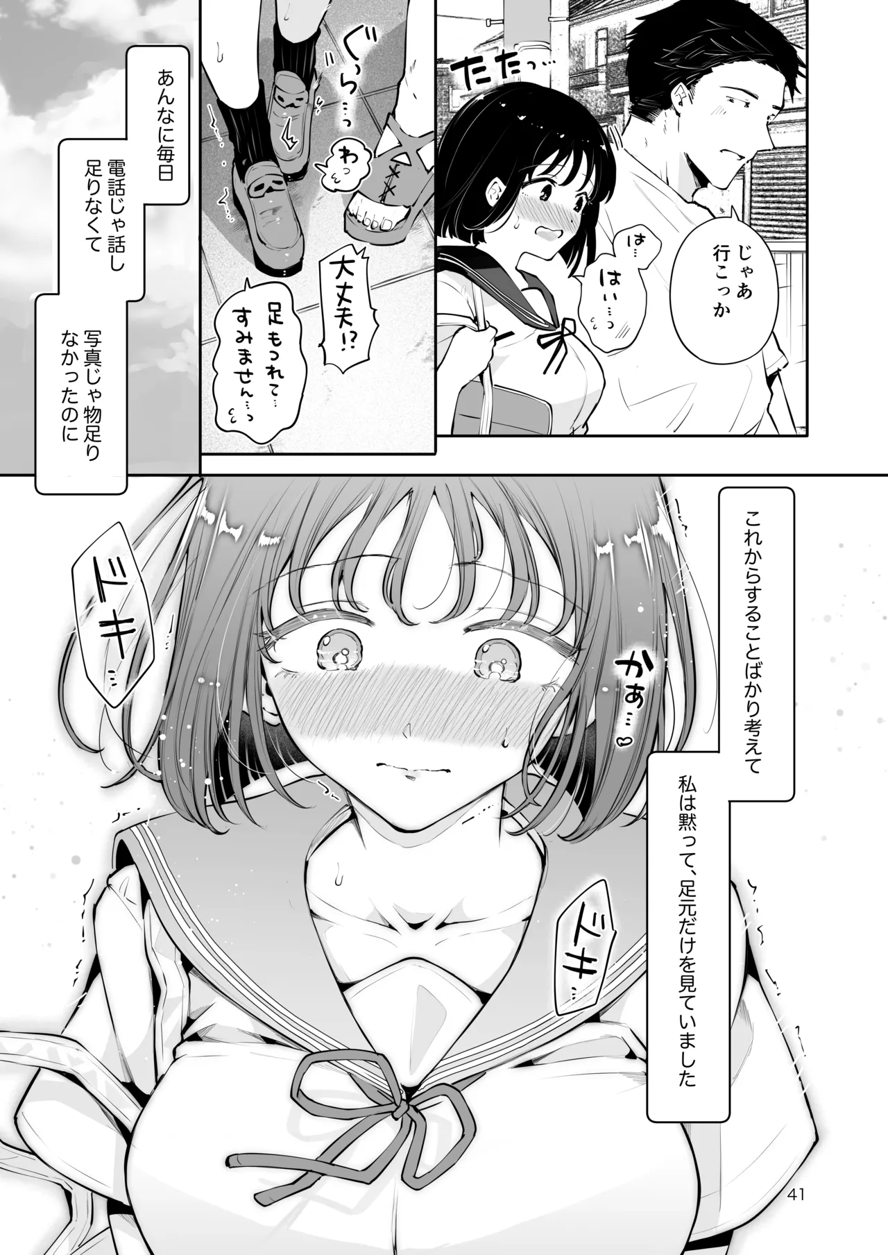 地元の無自覚どすけべ巨乳JKに性教育〜私が一番ほしい物〜 Page.40