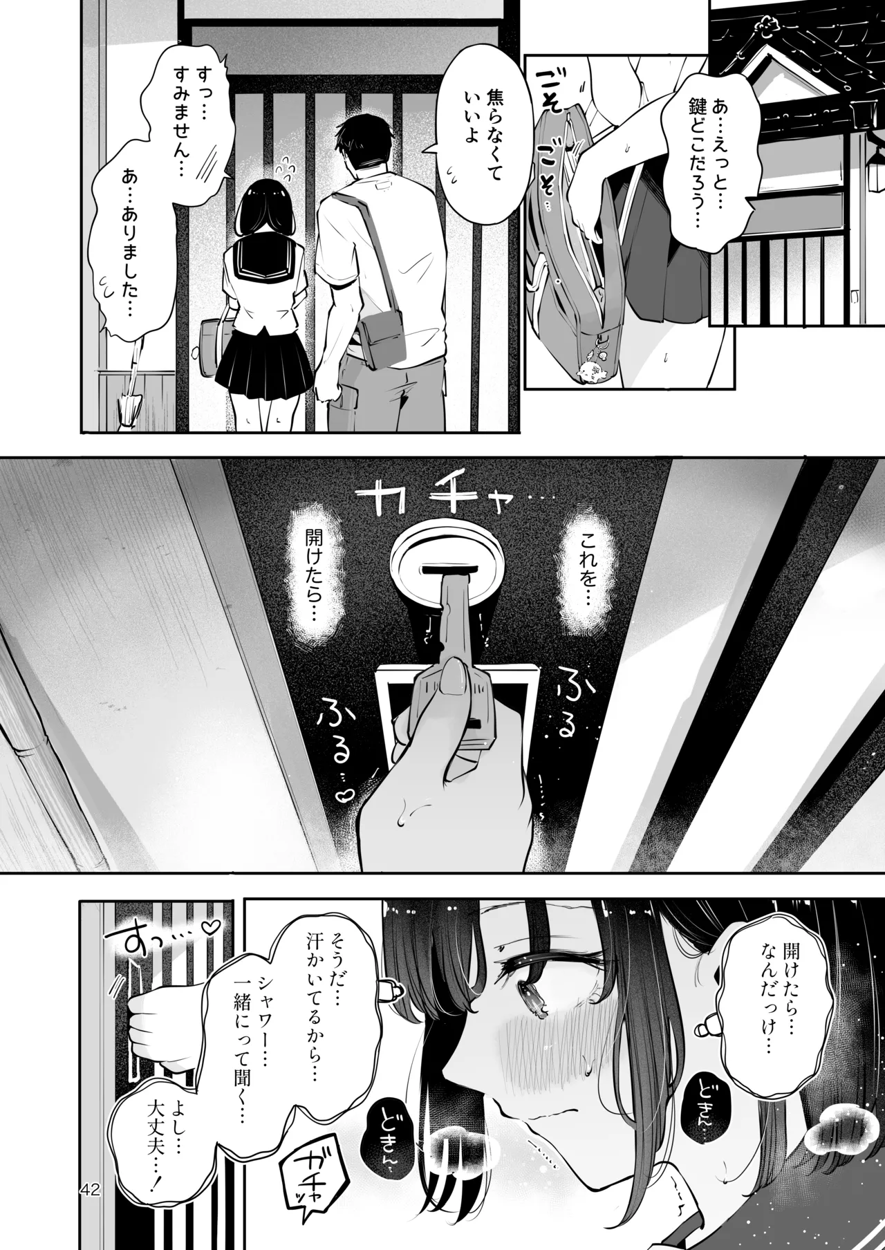 地元の無自覚どすけべ巨乳JKに性教育〜私が一番ほしい物〜 Page.41