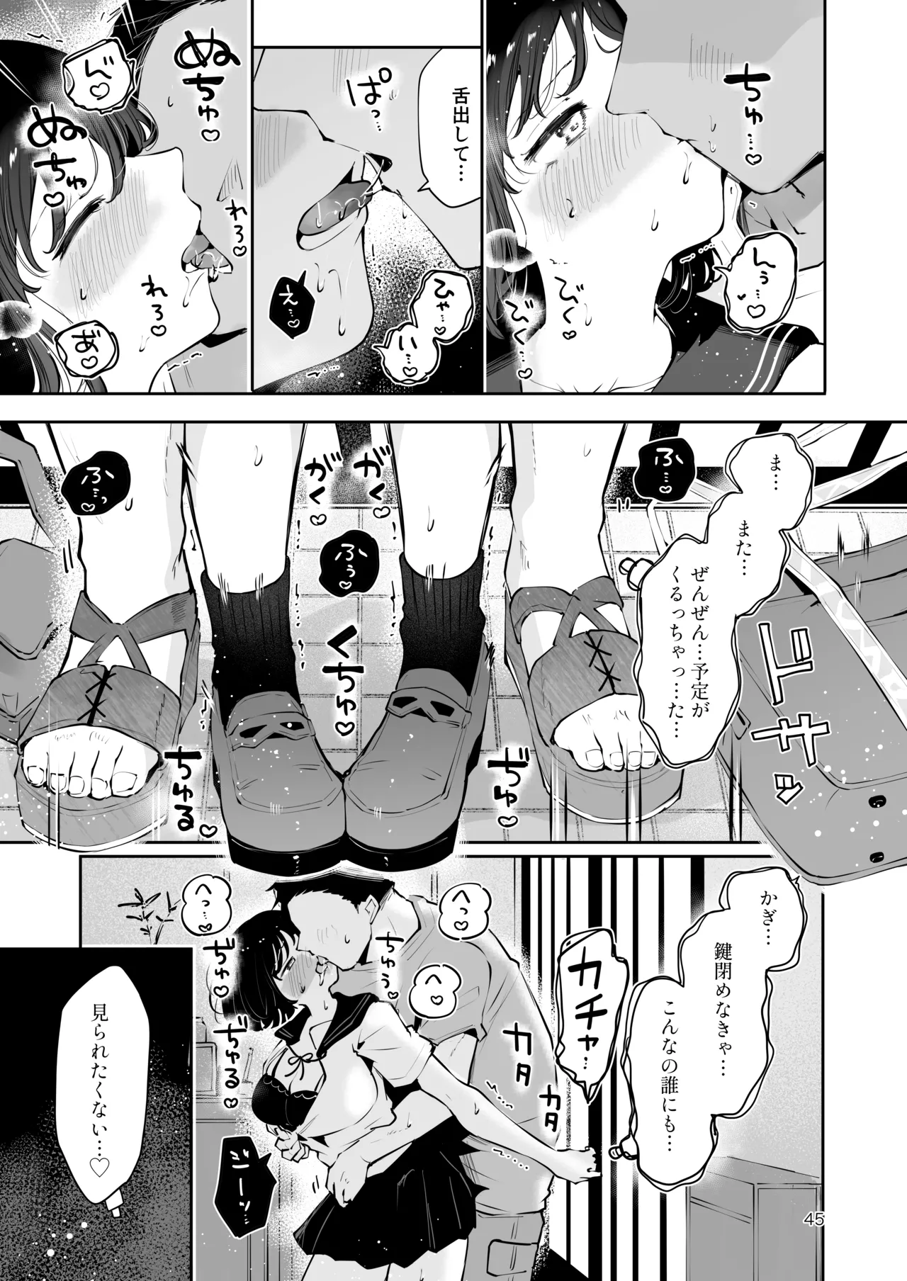 地元の無自覚どすけべ巨乳JKに性教育〜私が一番ほしい物〜 Page.44