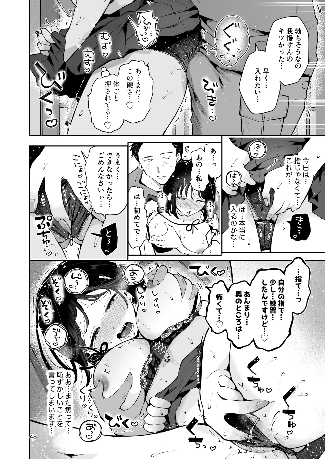 地元の無自覚どすけべ巨乳JKに性教育〜私が一番ほしい物〜 Page.47