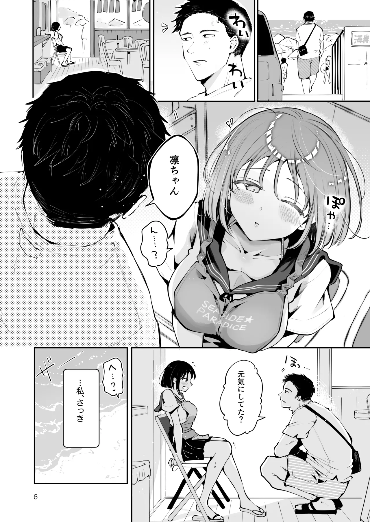 地元の無自覚どすけべ巨乳JKに性教育〜私が一番ほしい物〜 Page.5