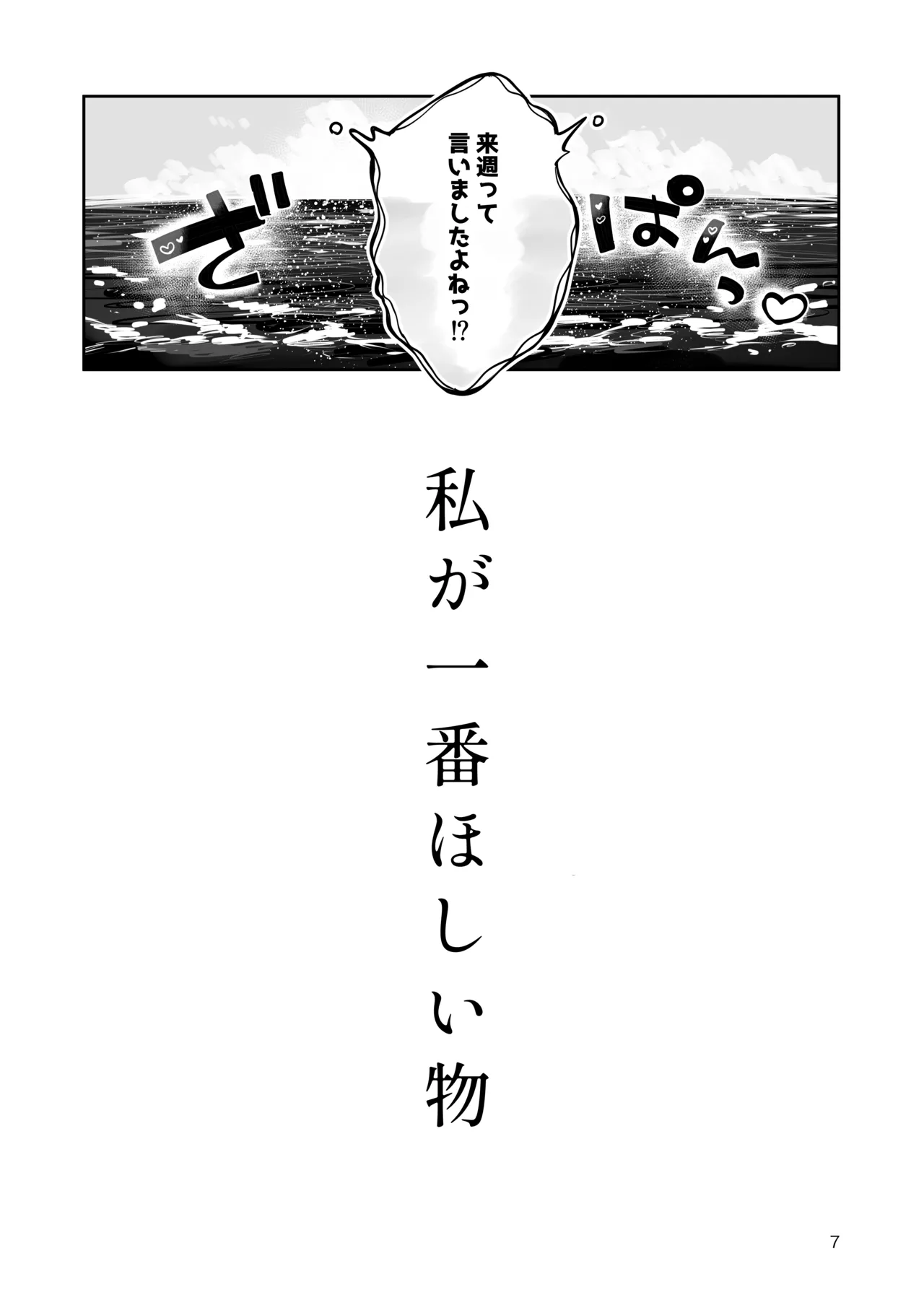 地元の無自覚どすけべ巨乳JKに性教育〜私が一番ほしい物〜 Page.6