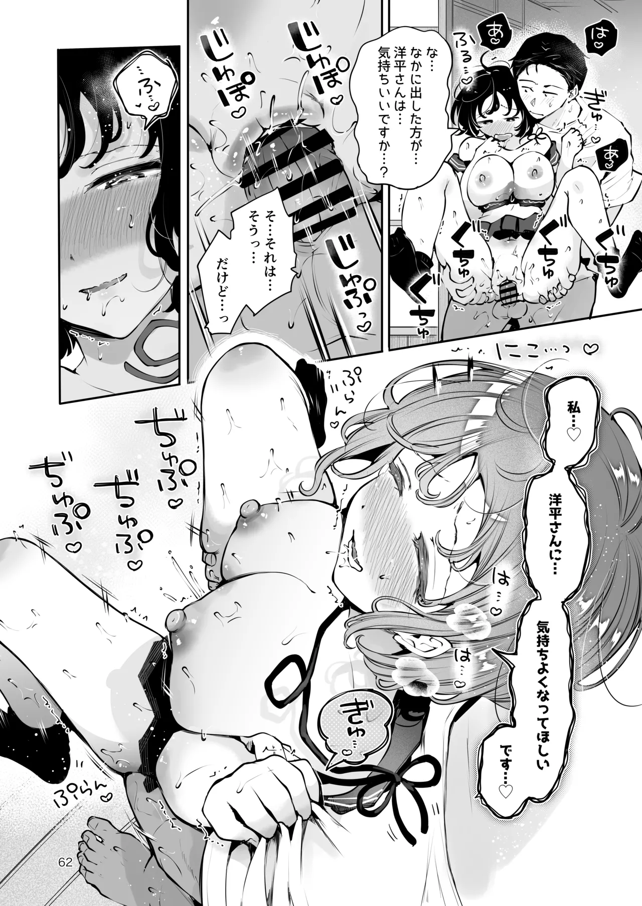 地元の無自覚どすけべ巨乳JKに性教育〜私が一番ほしい物〜 Page.61