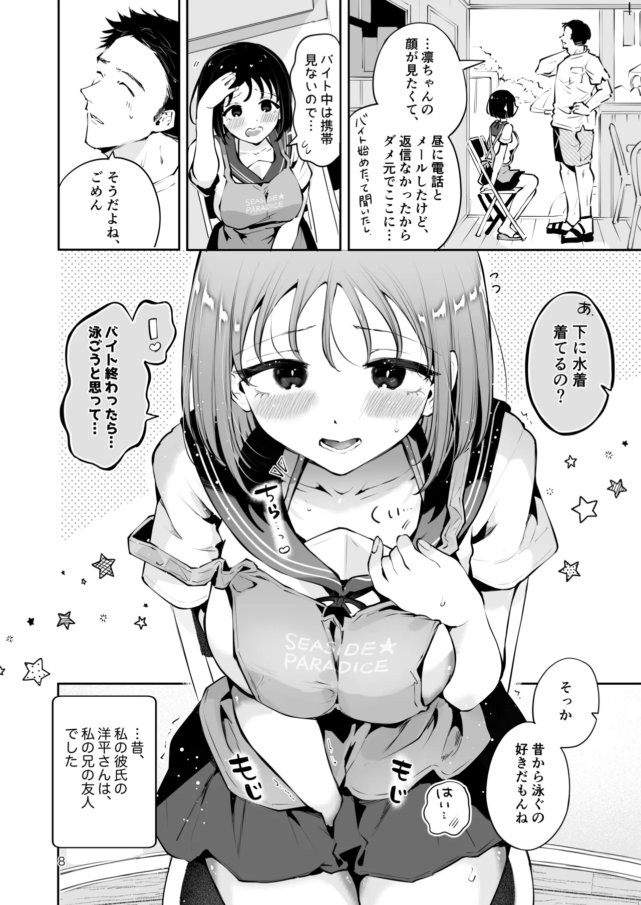 地元の無自覚どすけべ巨乳JKに性教育〜私が一番ほしい物〜 Page.7