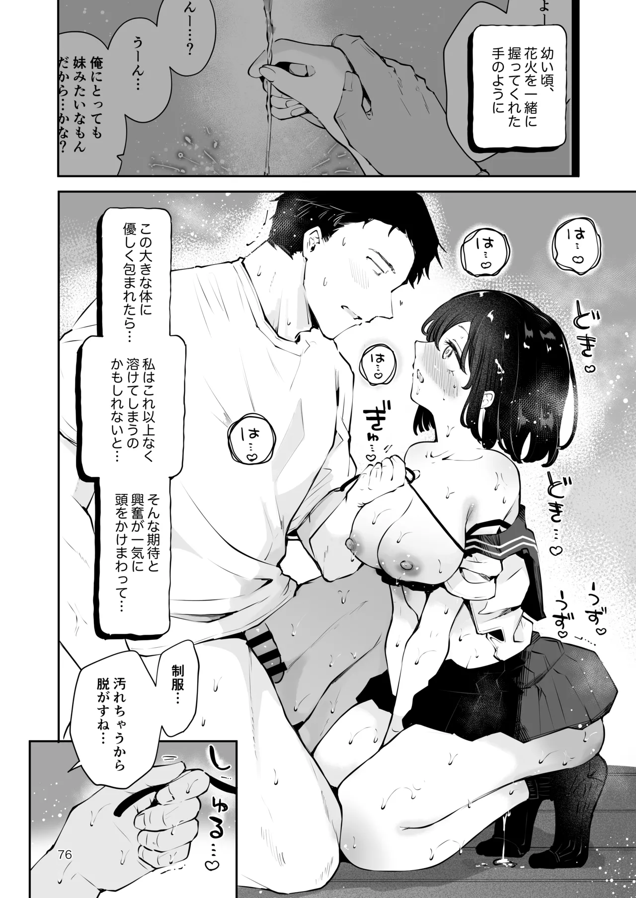 地元の無自覚どすけべ巨乳JKに性教育〜私が一番ほしい物〜 Page.75