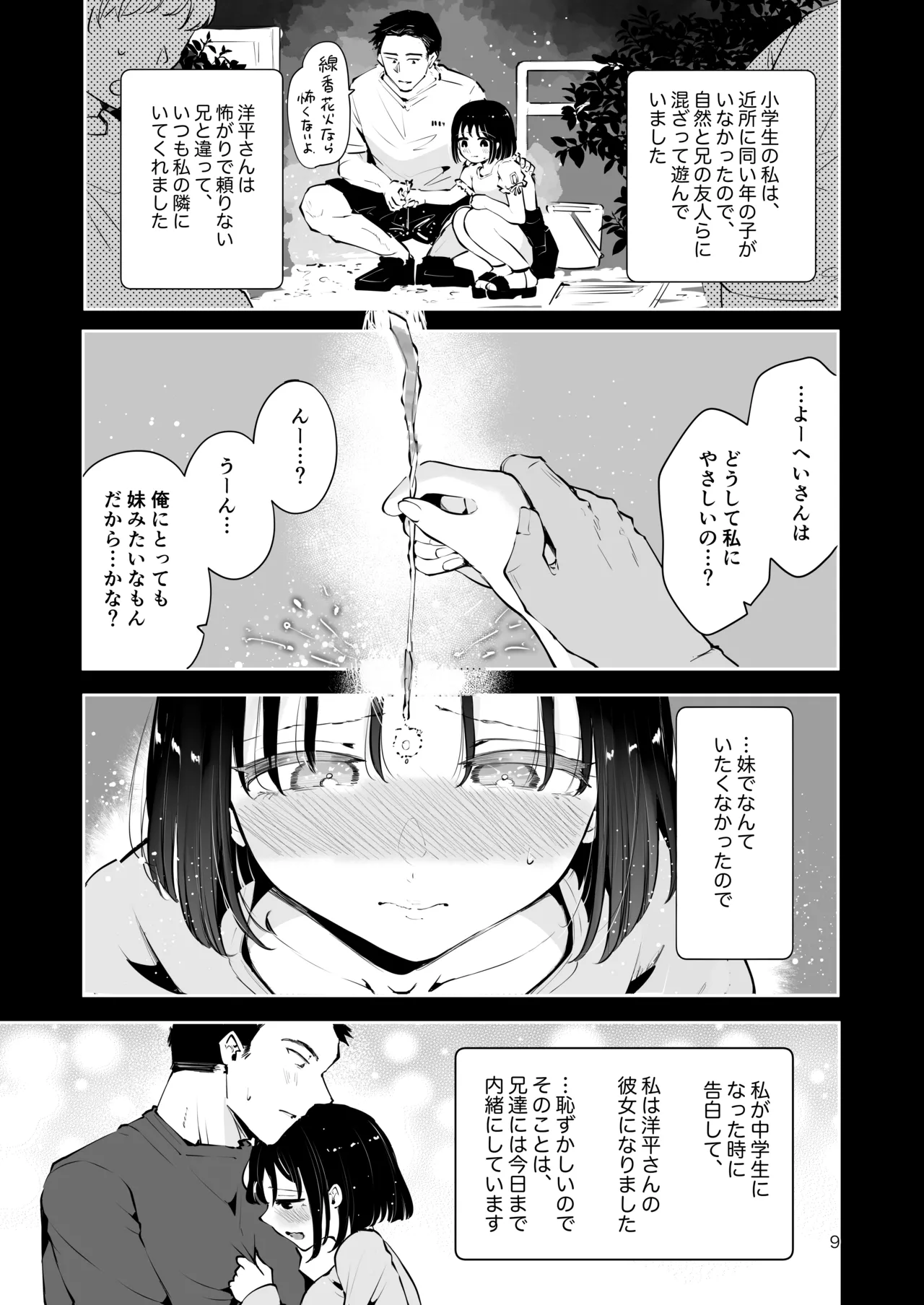 地元の無自覚どすけべ巨乳JKに性教育〜私が一番ほしい物〜 Page.8