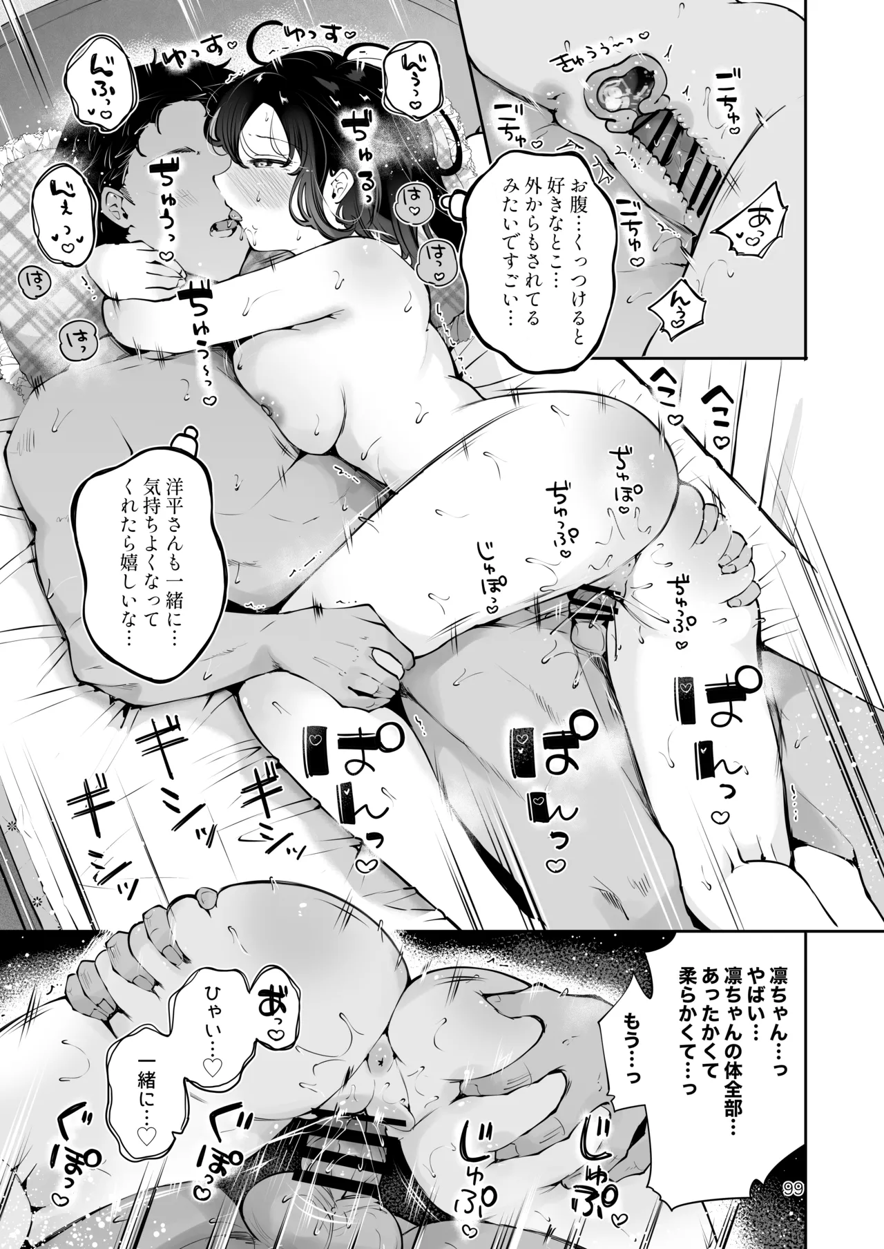 地元の無自覚どすけべ巨乳JKに性教育〜私が一番ほしい物〜 Page.98