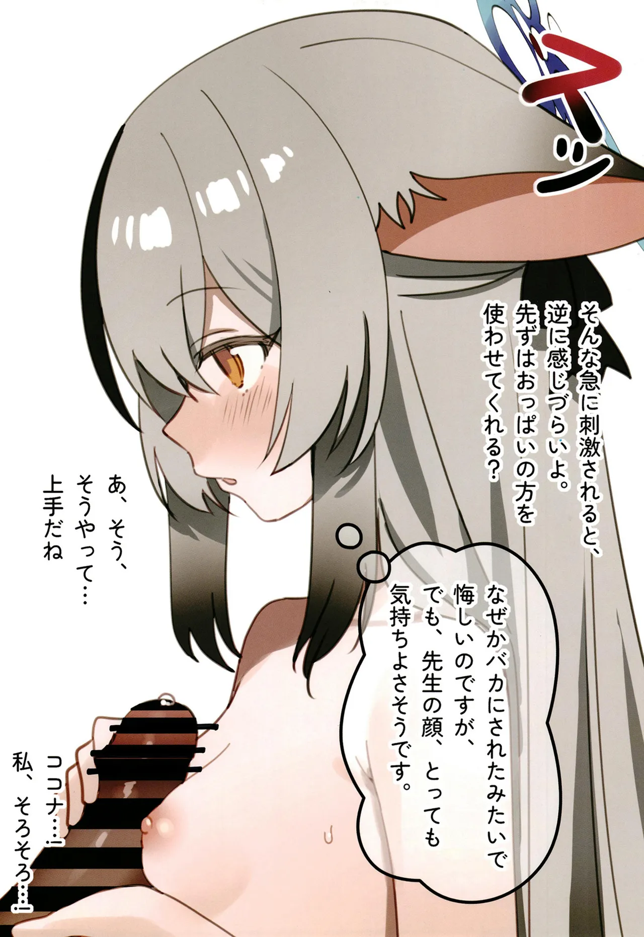 ココナちゃんとイチャイチャする本 Page.10