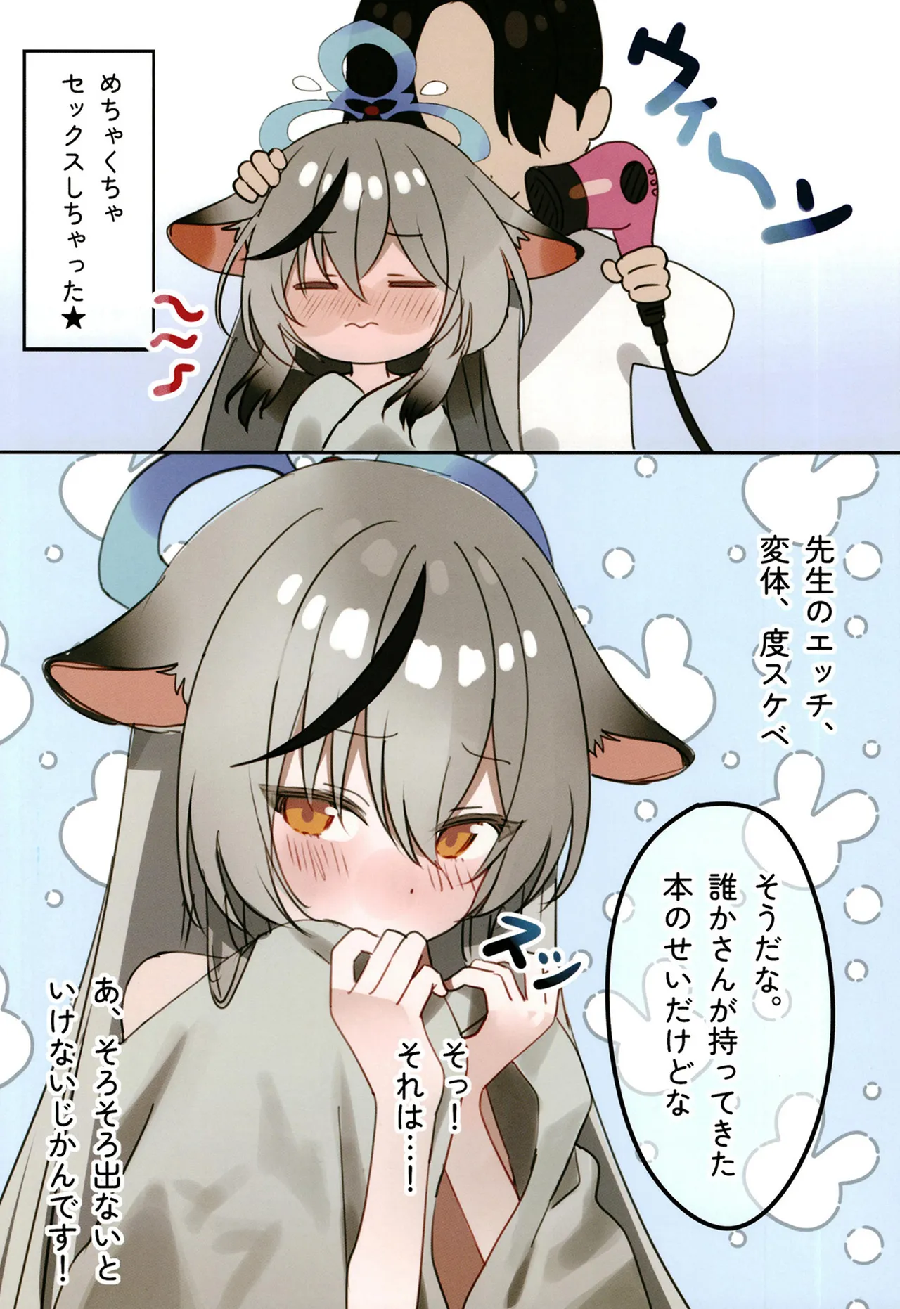 ココナちゃんとイチャイチャする本 Page.16
