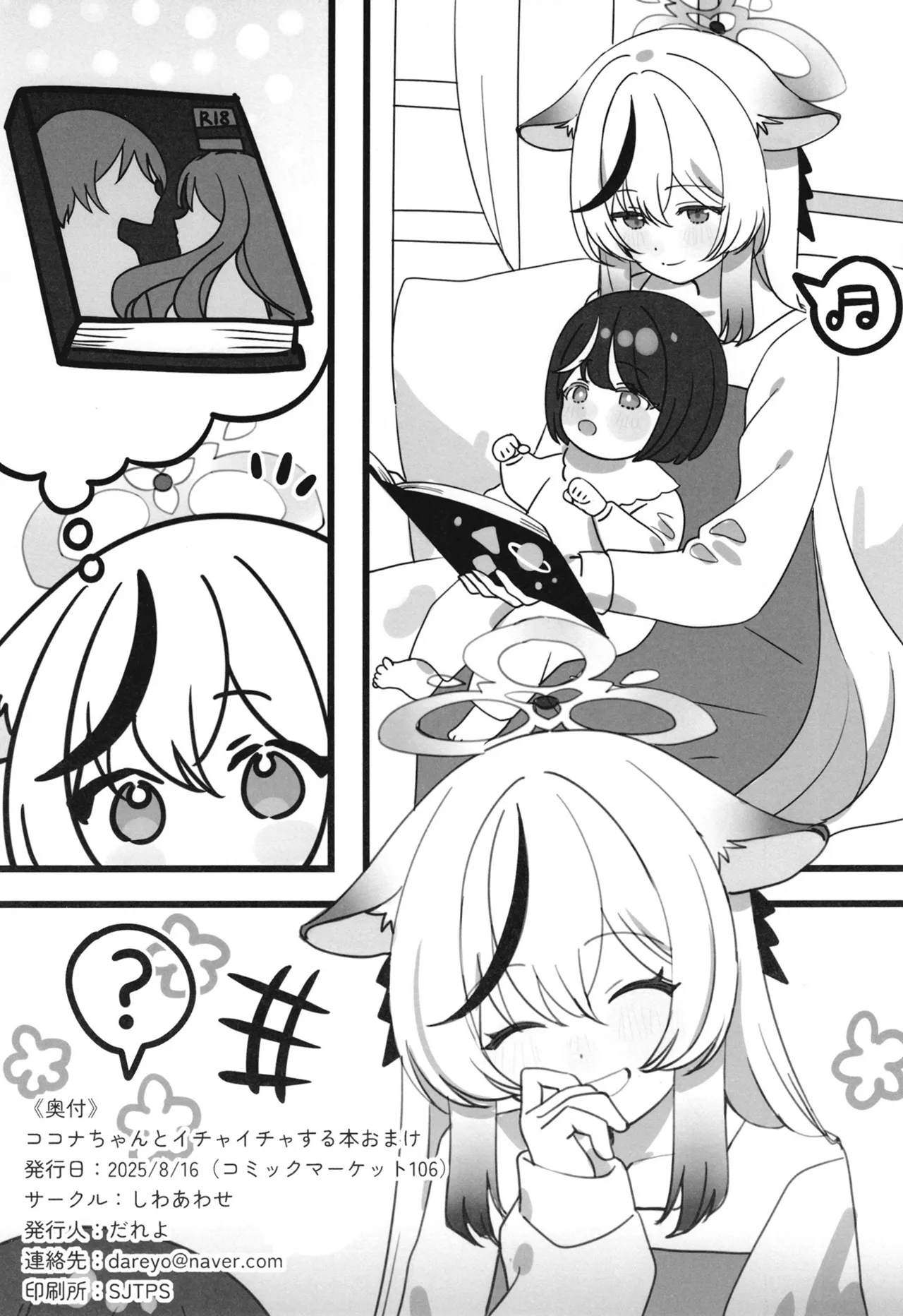 ココナちゃんとイチャイチャする本 Page.25