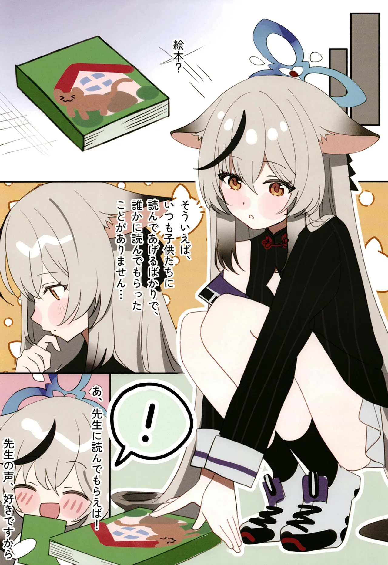 ココナちゃんとイチャイチャする本 Page.3