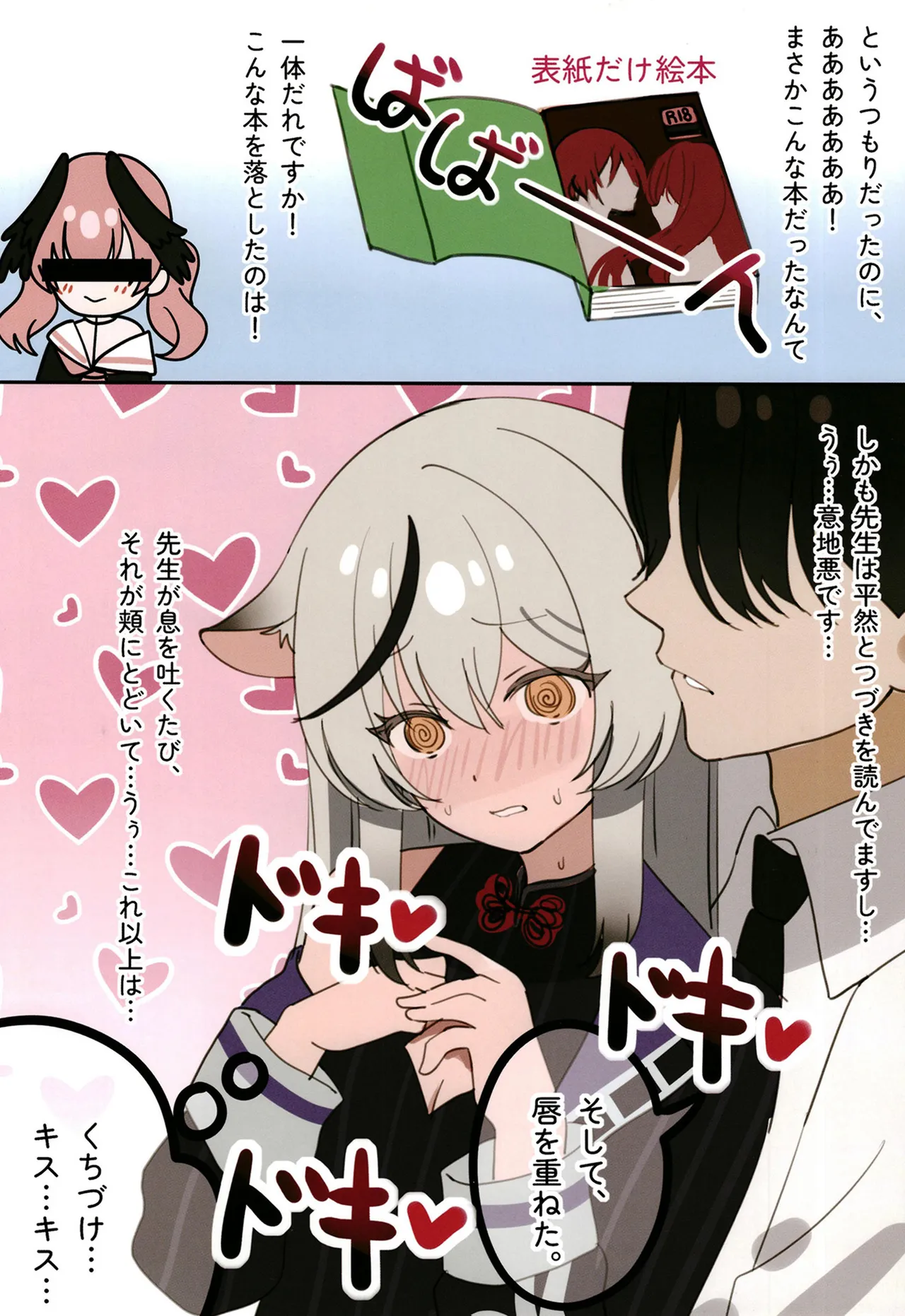 ココナちゃんとイチャイチャする本 Page.4