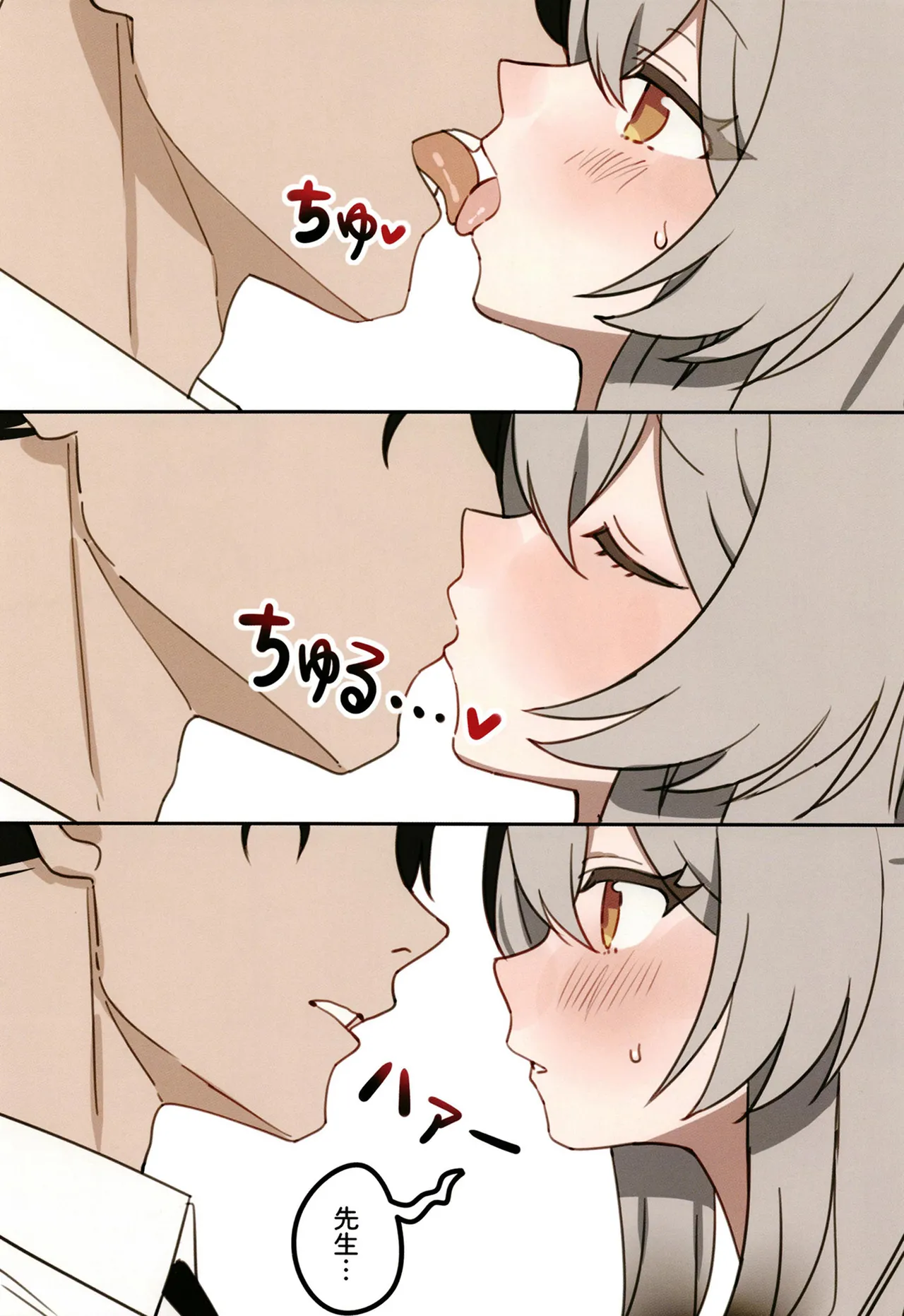 ココナちゃんとイチャイチャする本 Page.7
