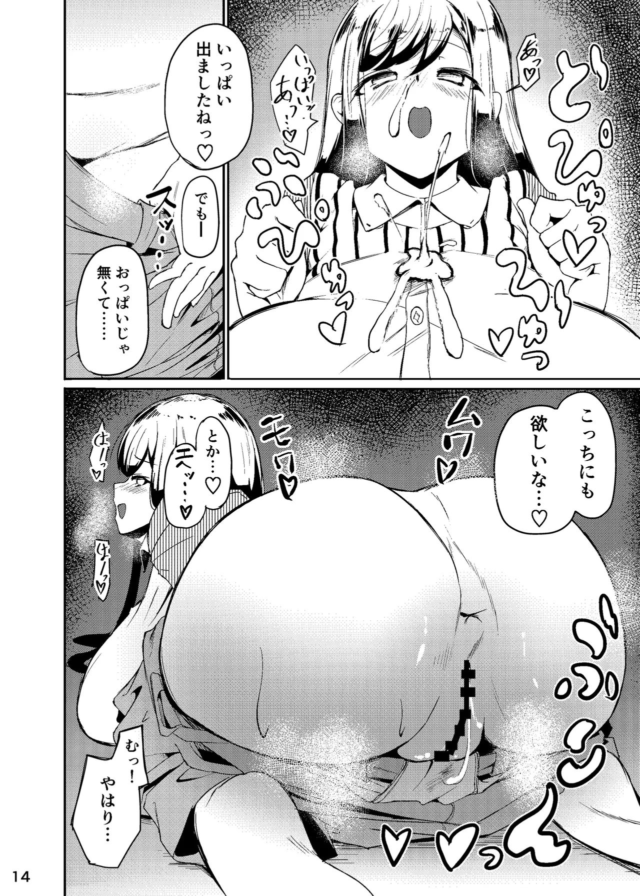 長乳母娘 娘本 Page.15