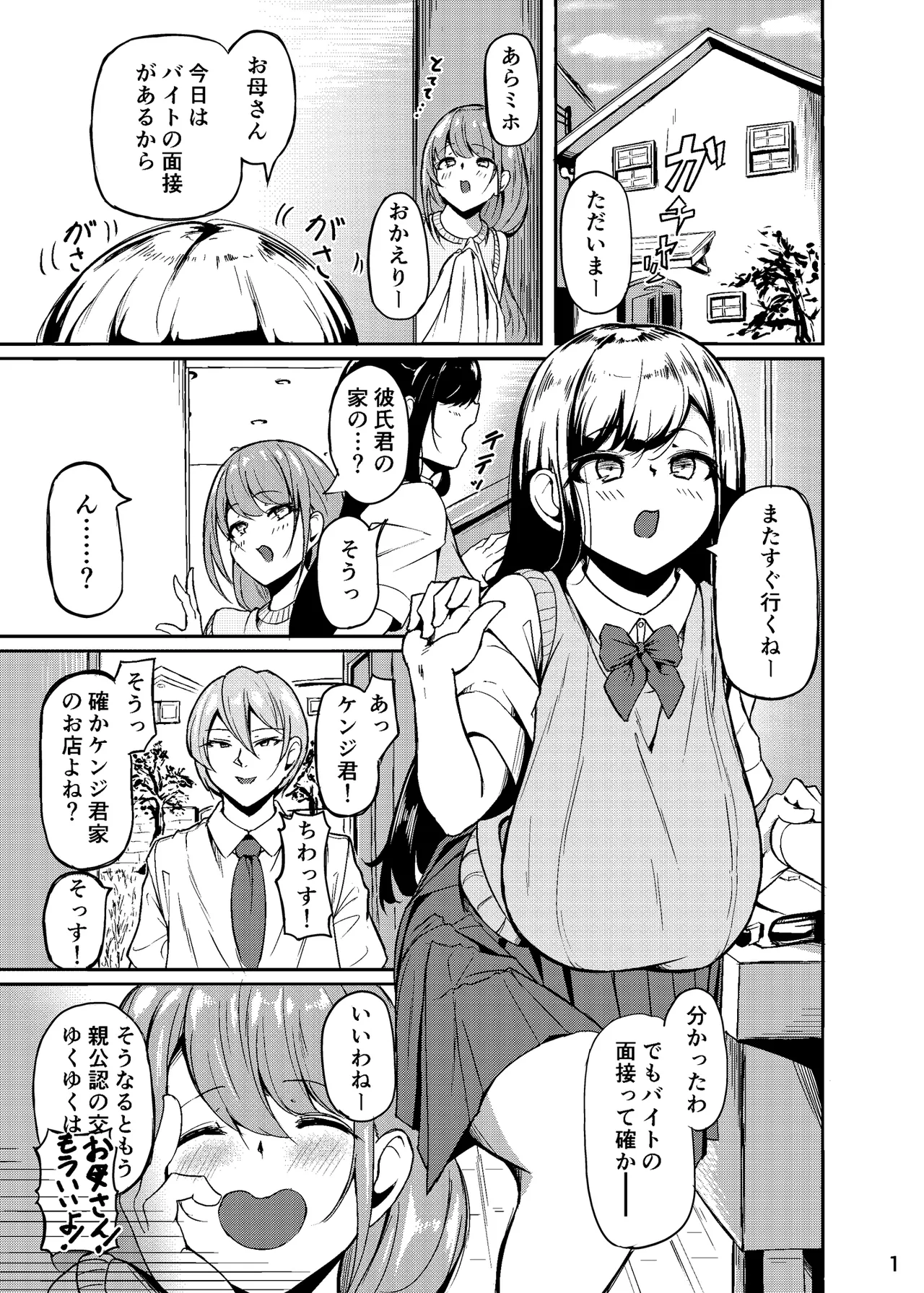 長乳母娘 娘本 Page.2