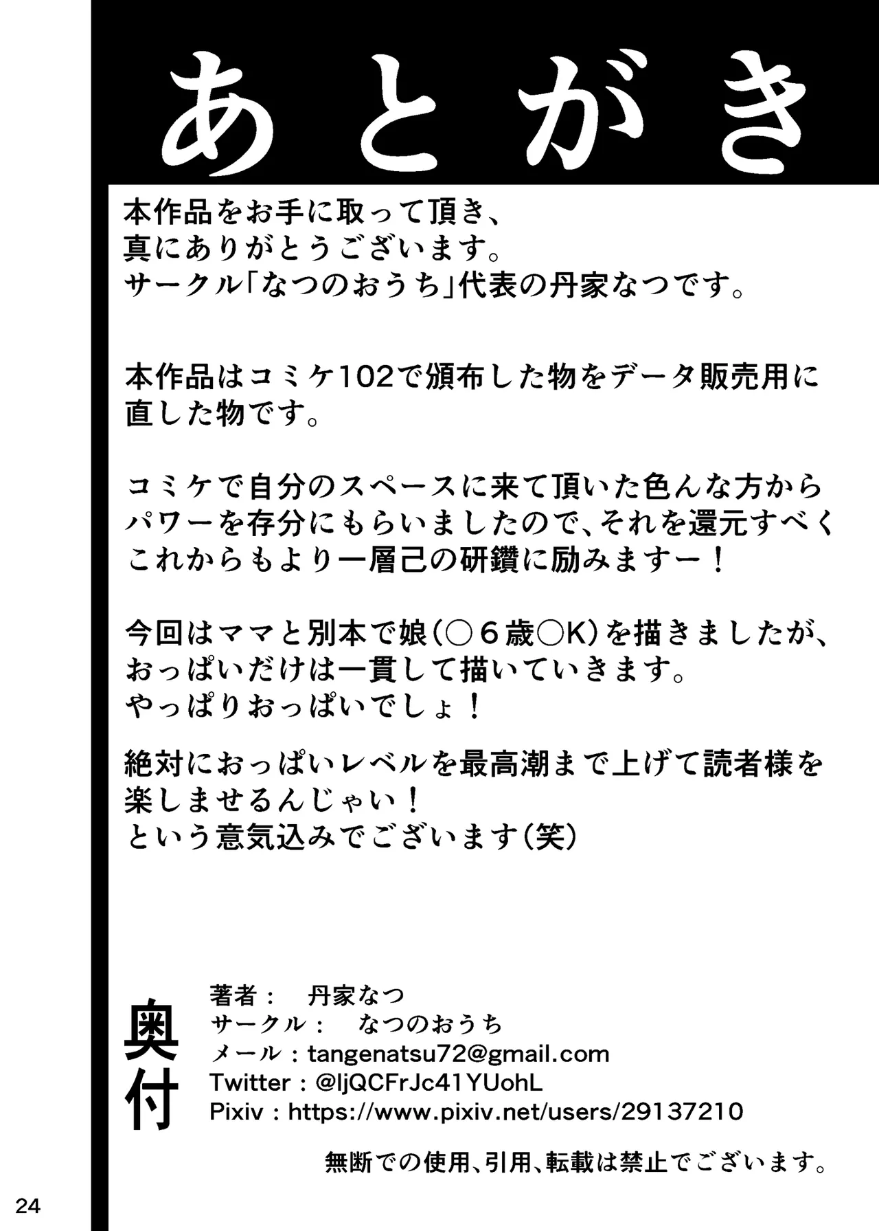 長乳母娘 娘本 Page.25