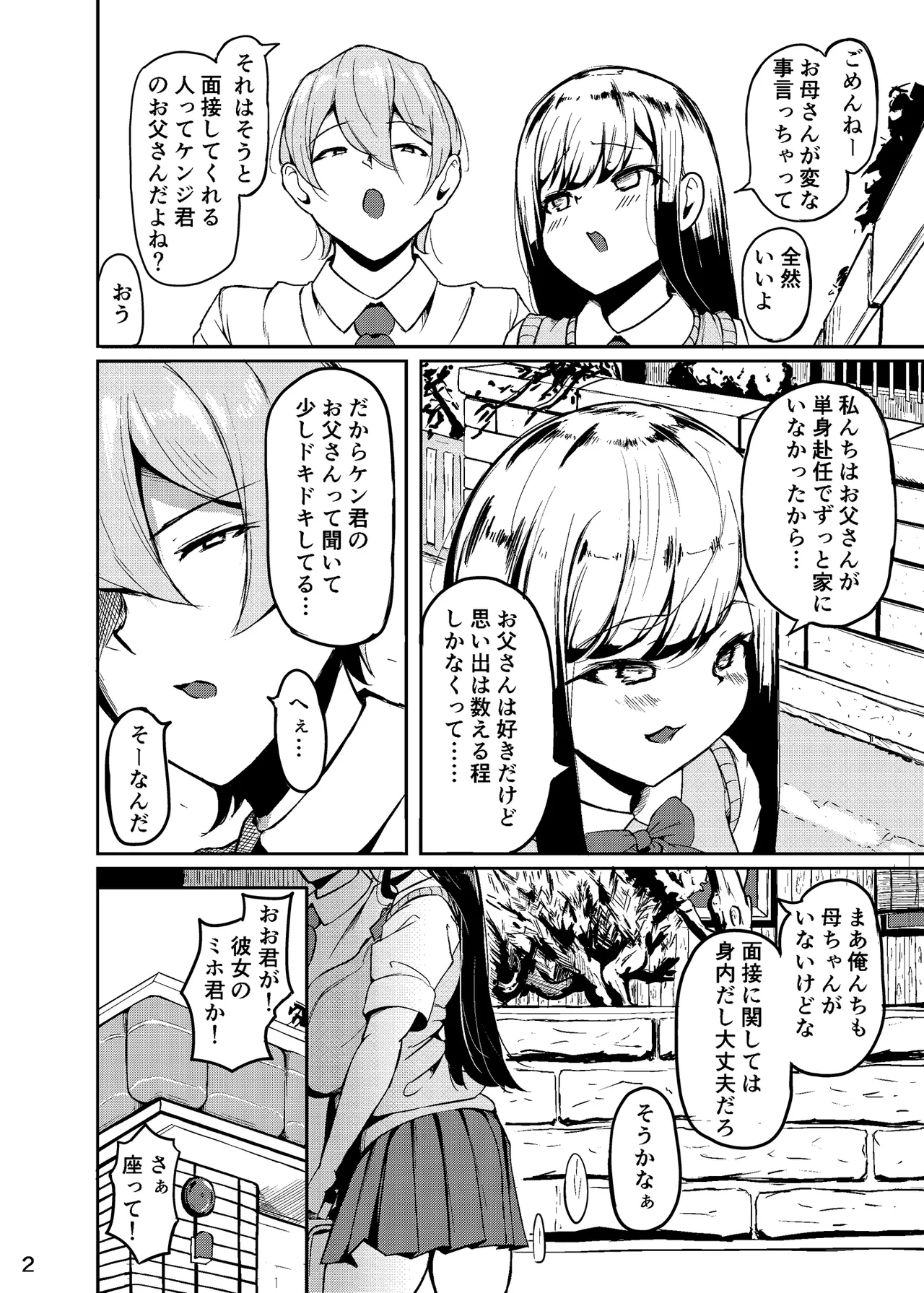 長乳母娘 娘本 Page.3