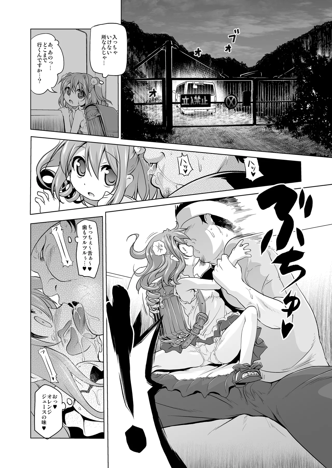 爆釣v俺流エンジョイライフ Page.10