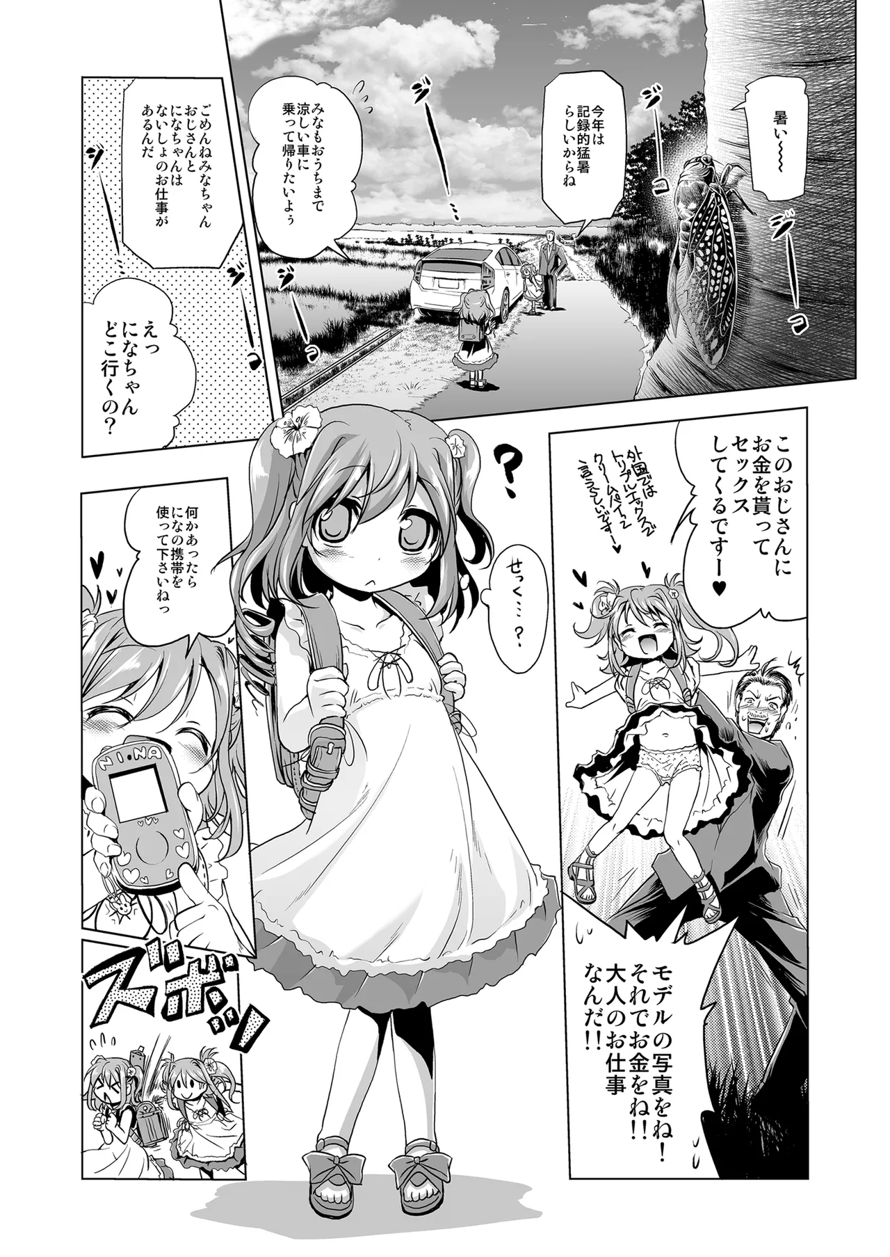 爆釣v俺流エンジョイライフ Page.2