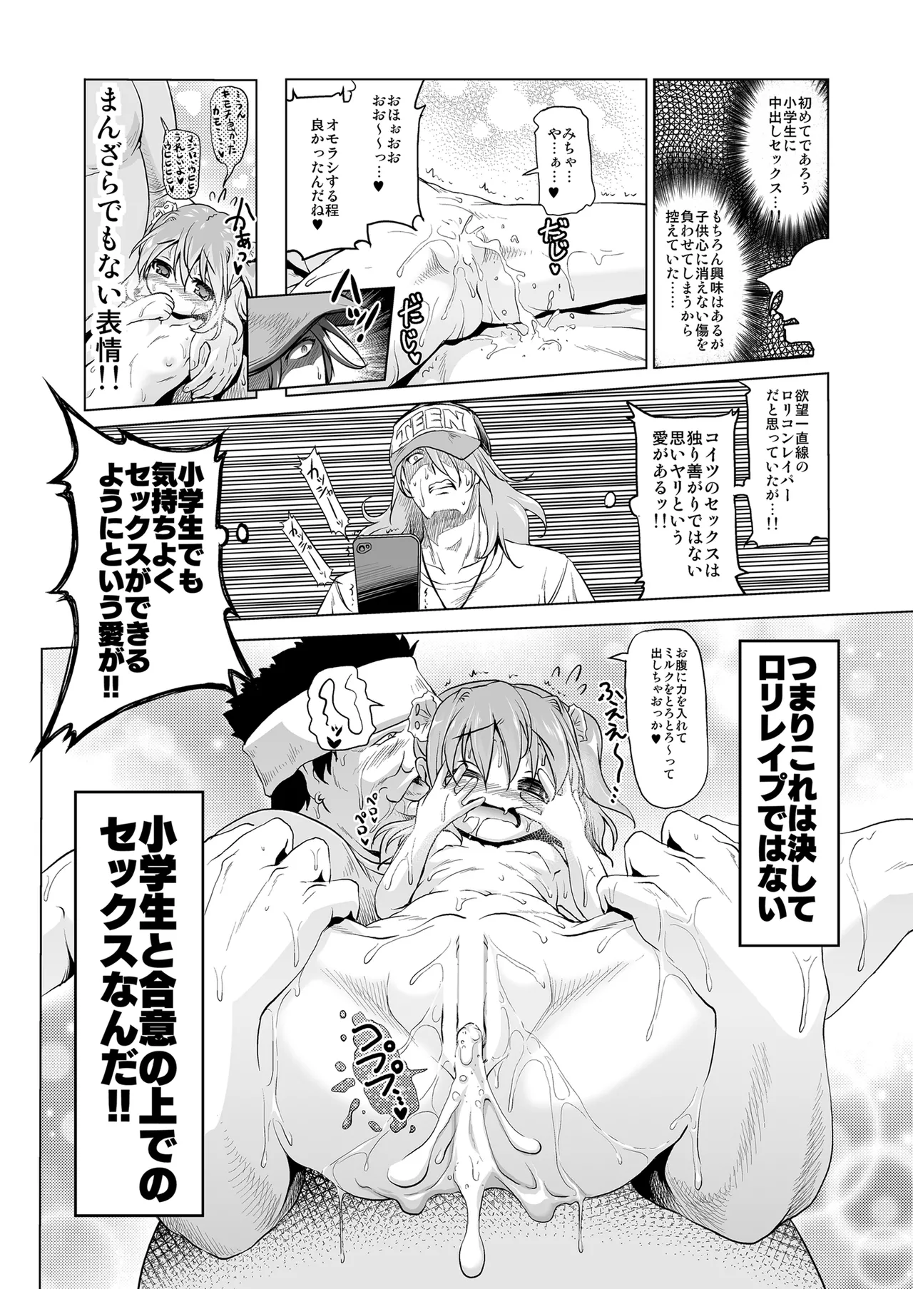 爆釣v俺流エンジョイライフ Page.26