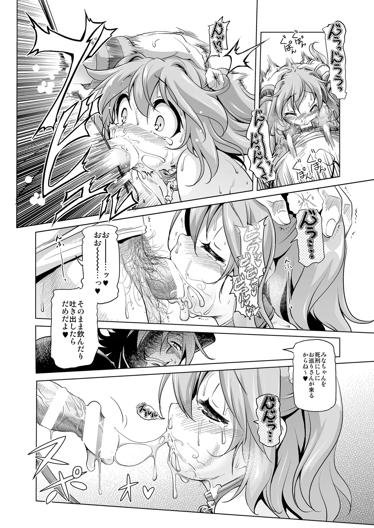 爆釣v俺流エンジョイライフ Page.28