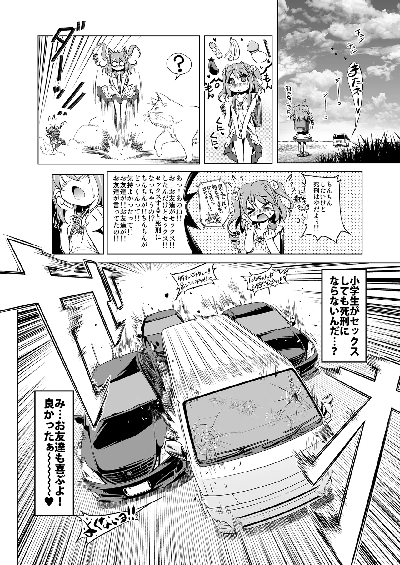 爆釣v俺流エンジョイライフ Page.32
