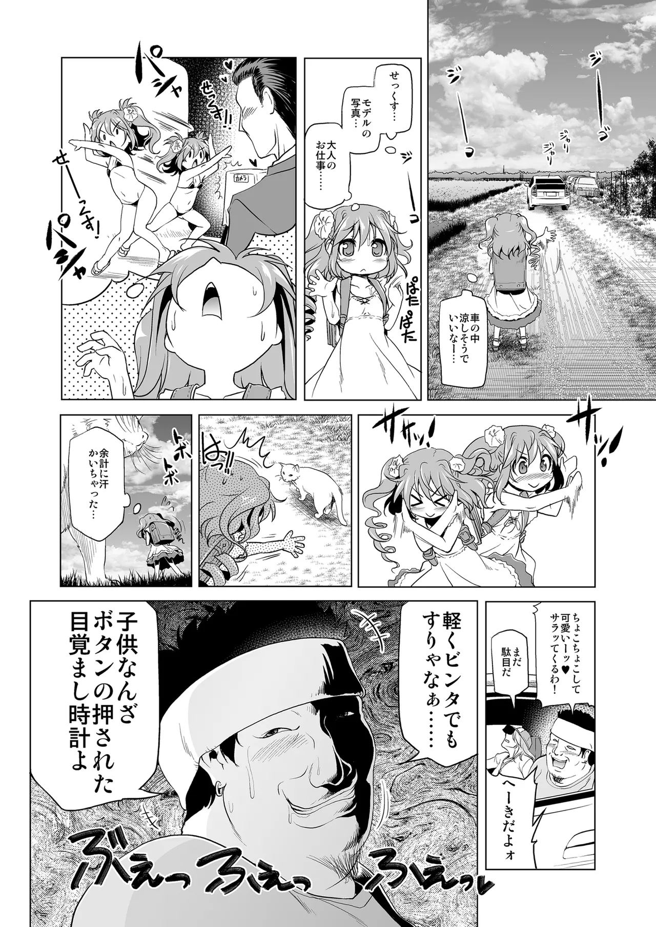 爆釣v俺流エンジョイライフ Page.4