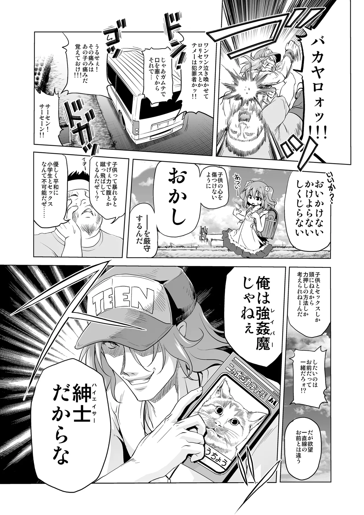 爆釣v俺流エンジョイライフ Page.5