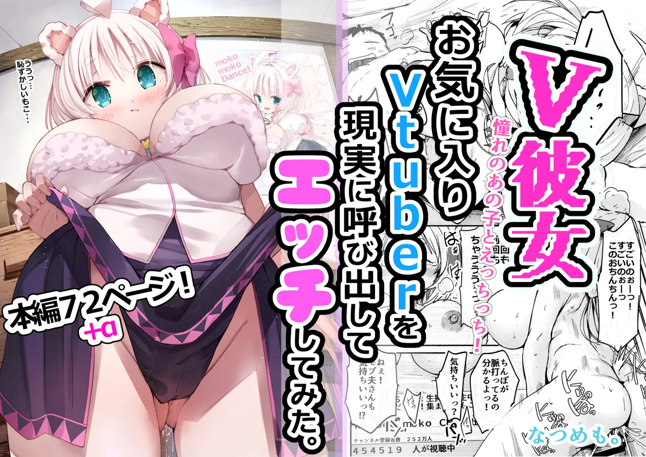 V彼女 お気に入りVtuberを現実に呼び出してエッチしてみた。